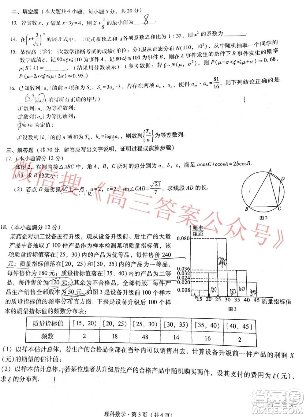 貴陽(yáng)市五校2022屆高三年級(jí)聯(lián)合考試三理科數(shù)學(xué)試題及答案