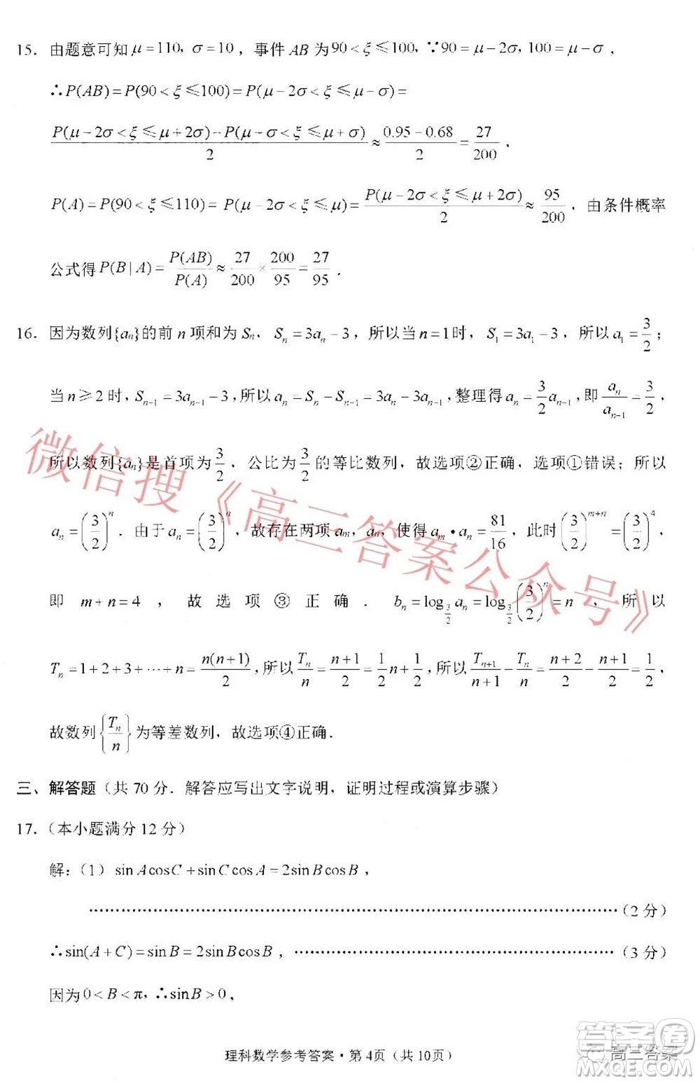 貴陽(yáng)市五校2022屆高三年級(jí)聯(lián)合考試三理科數(shù)學(xué)試題及答案