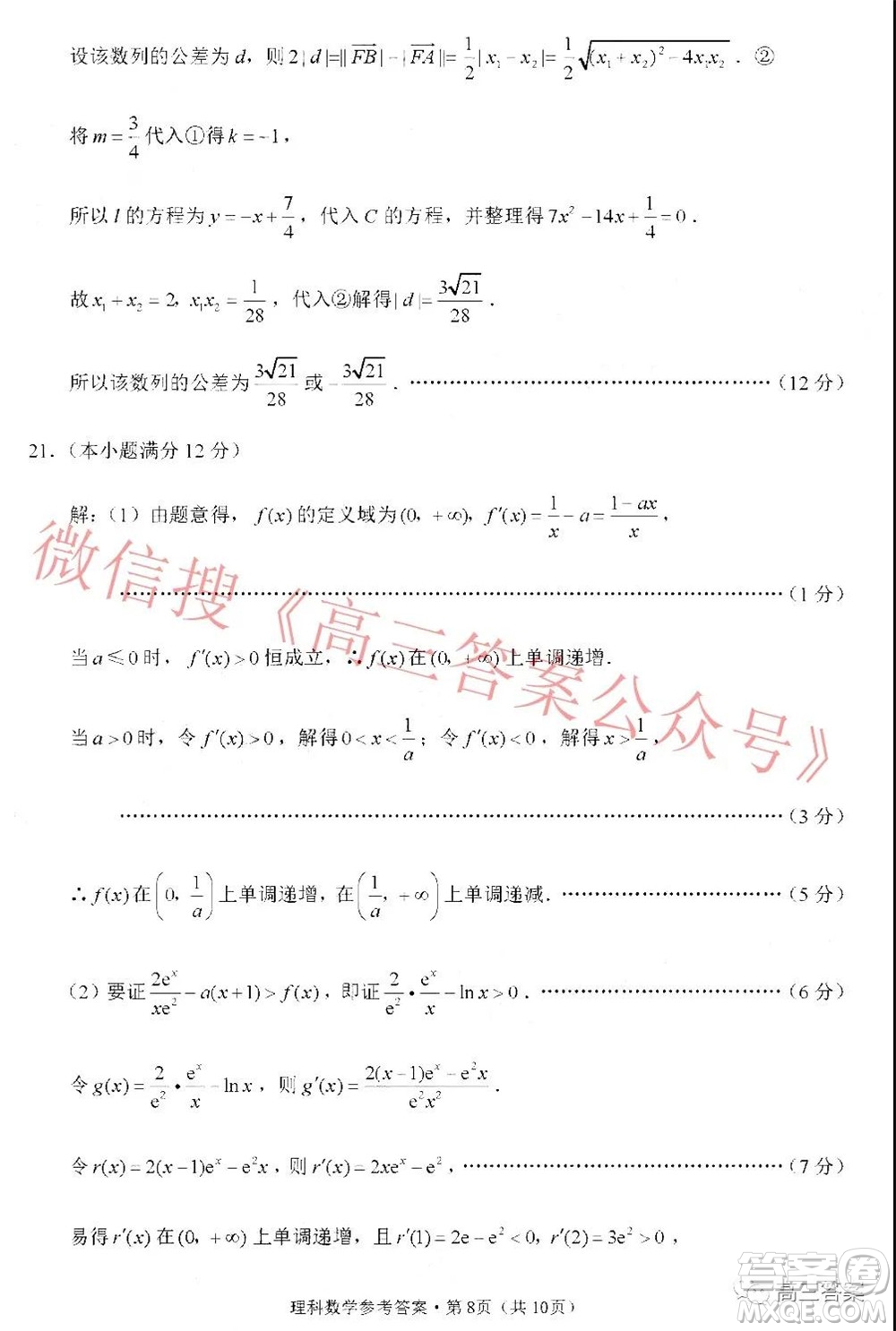 貴陽(yáng)市五校2022屆高三年級(jí)聯(lián)合考試三理科數(shù)學(xué)試題及答案