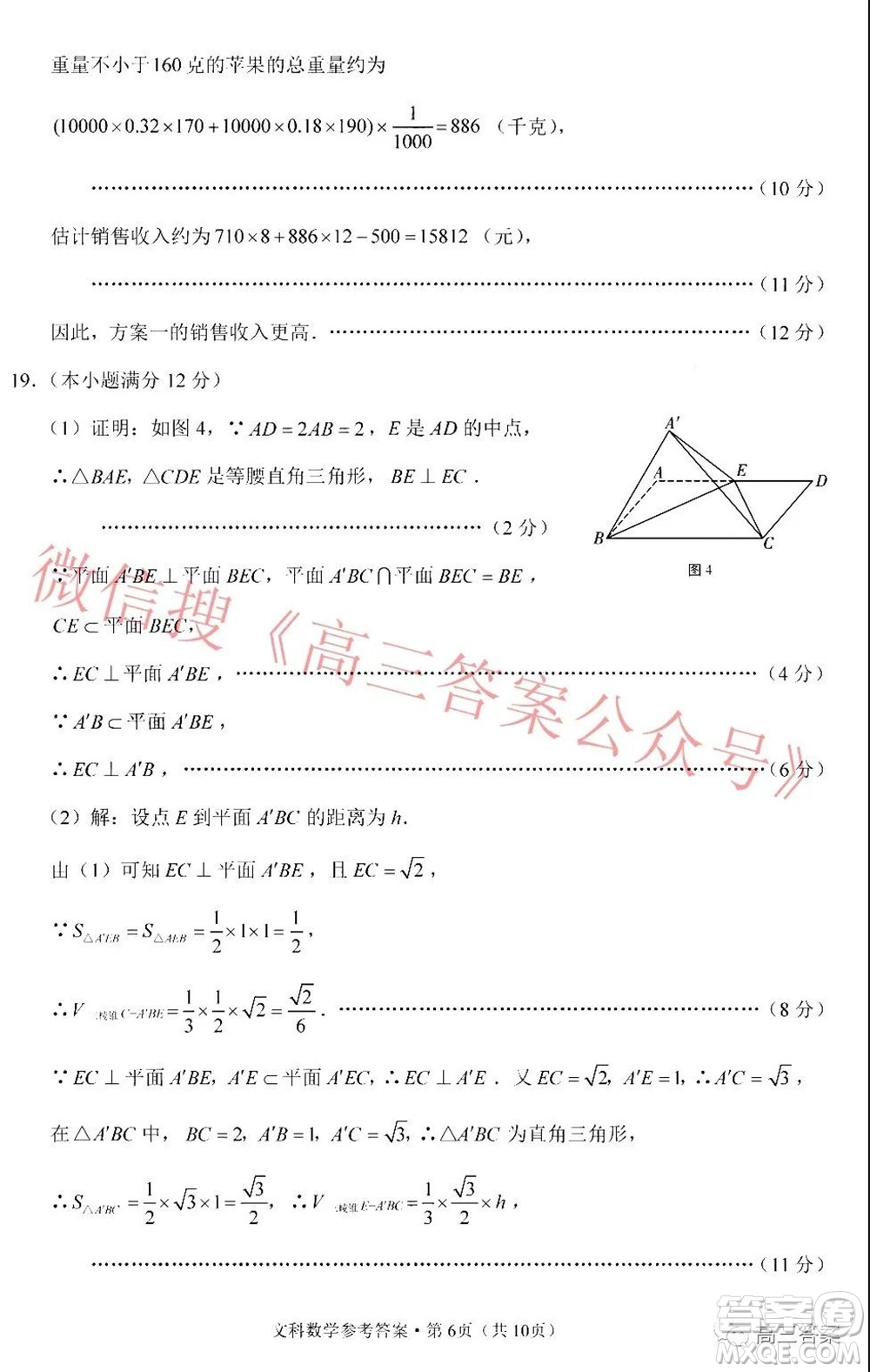 貴陽(yáng)市五校2022屆高三年級(jí)聯(lián)合考試三文科數(shù)學(xué)答案