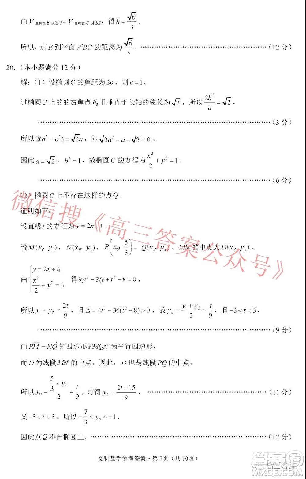 貴陽(yáng)市五校2022屆高三年級(jí)聯(lián)合考試三文科數(shù)學(xué)答案