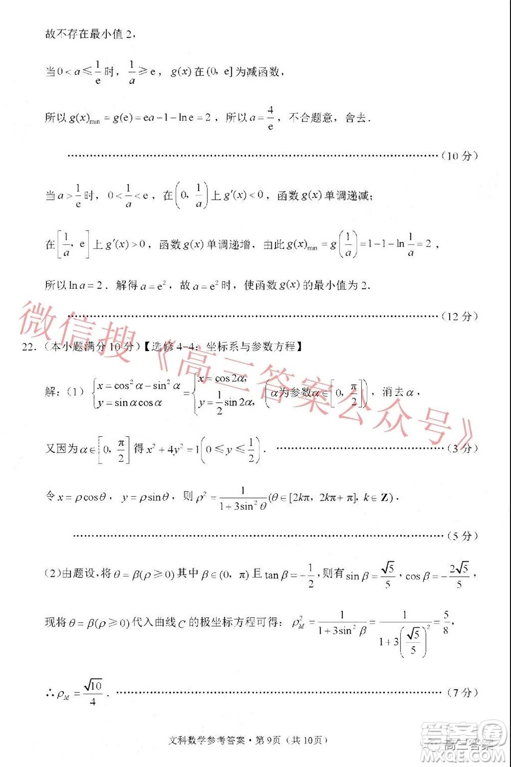 貴陽(yáng)市五校2022屆高三年級(jí)聯(lián)合考試三文科數(shù)學(xué)答案