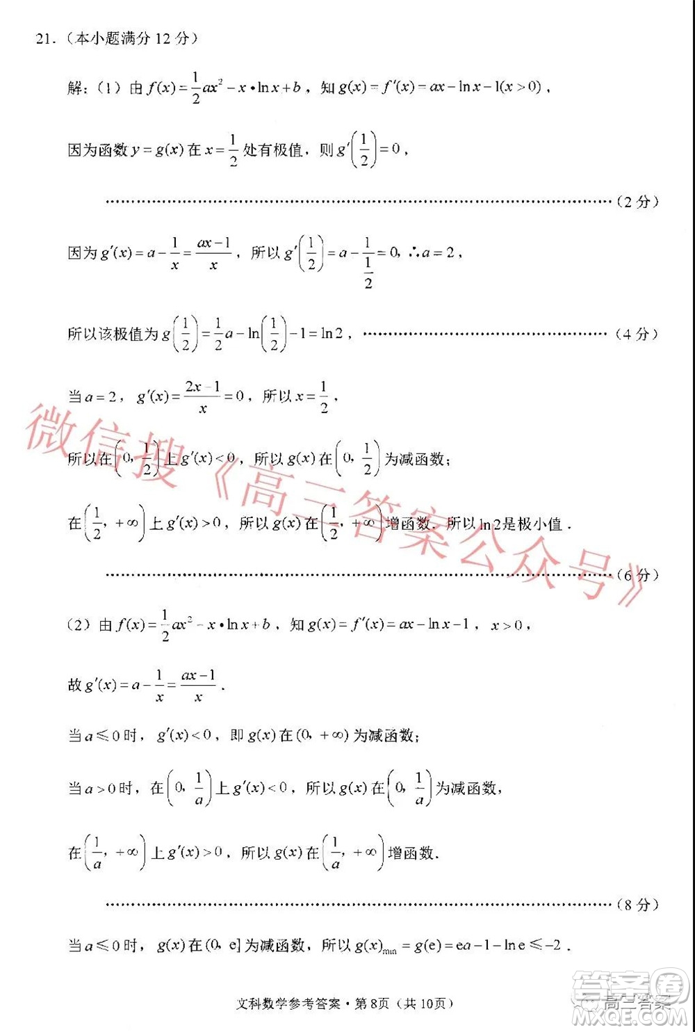 貴陽(yáng)市五校2022屆高三年級(jí)聯(lián)合考試三文科數(shù)學(xué)答案