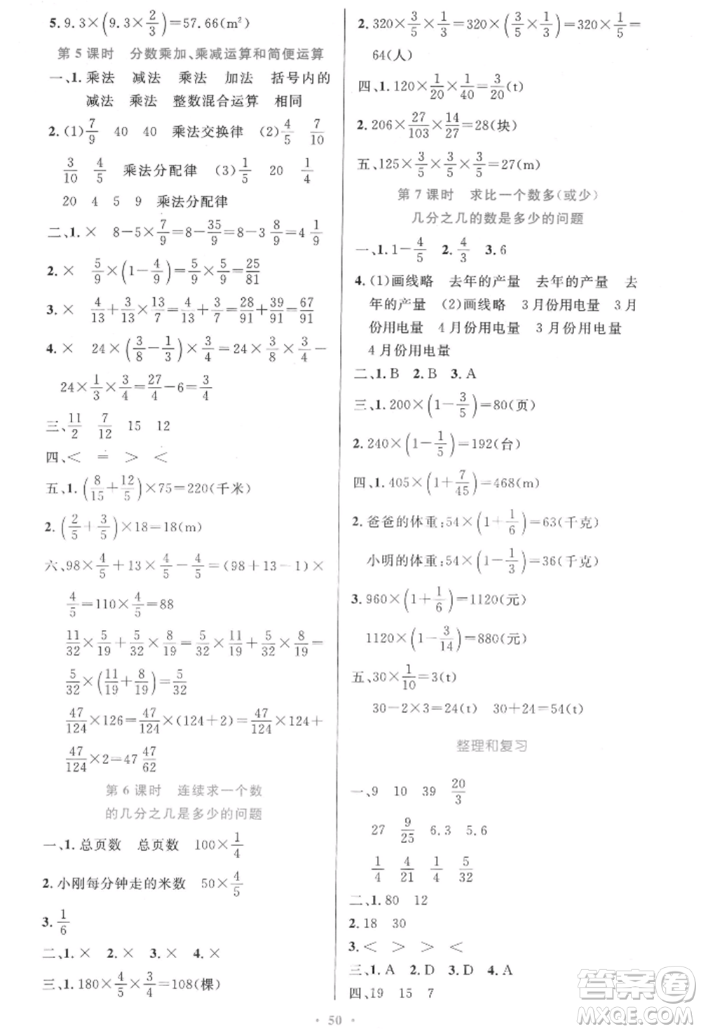 人民教育出版社2021小學(xué)同步測(cè)控優(yōu)化設(shè)計(jì)六年級(jí)數(shù)學(xué)上冊(cè)人教版增強(qiáng)版內(nèi)蒙古專(zhuān)版參考答案