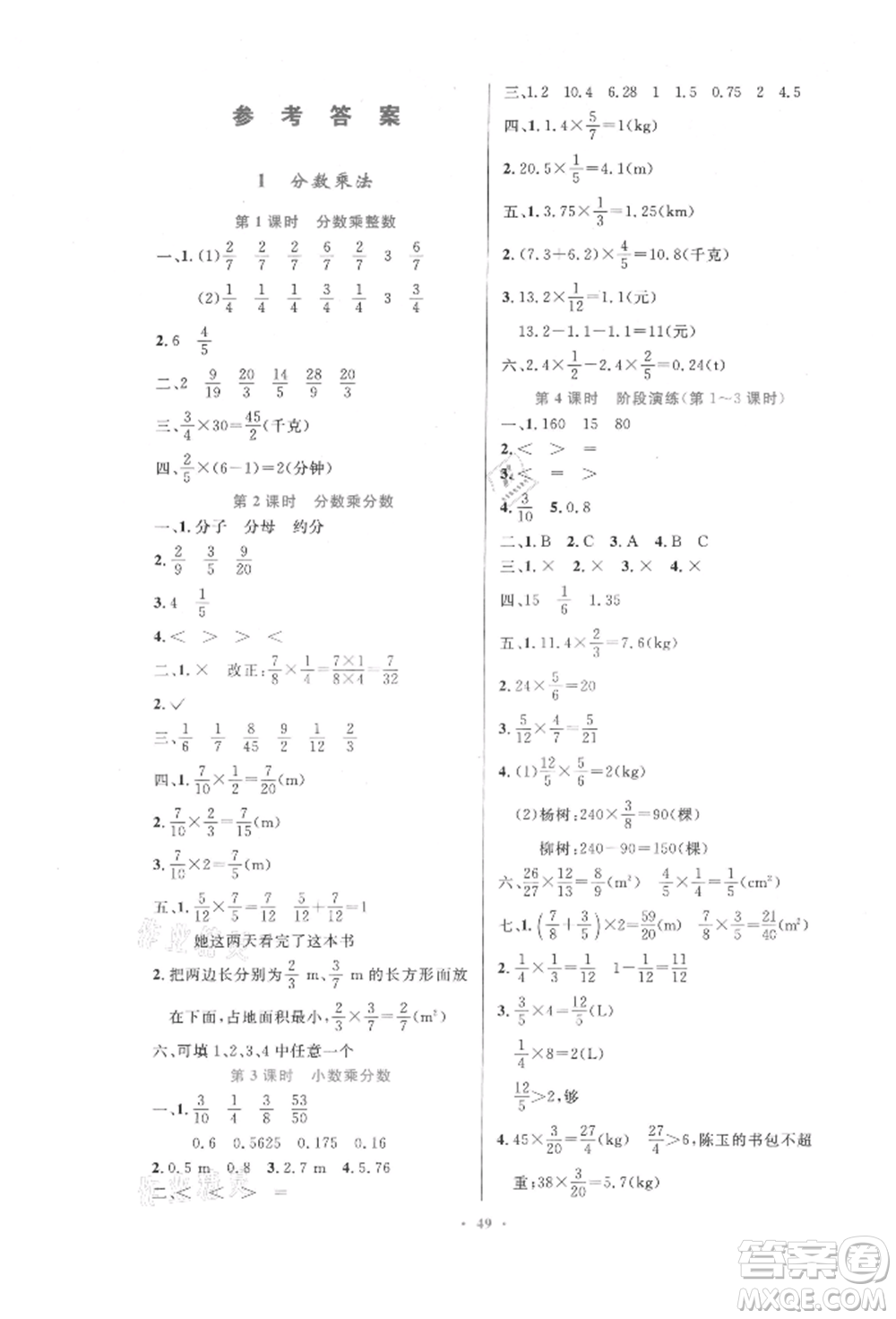 人民教育出版社2021小學(xué)同步測(cè)控優(yōu)化設(shè)計(jì)六年級(jí)數(shù)學(xué)上冊(cè)人教版增強(qiáng)版內(nèi)蒙古專(zhuān)版參考答案