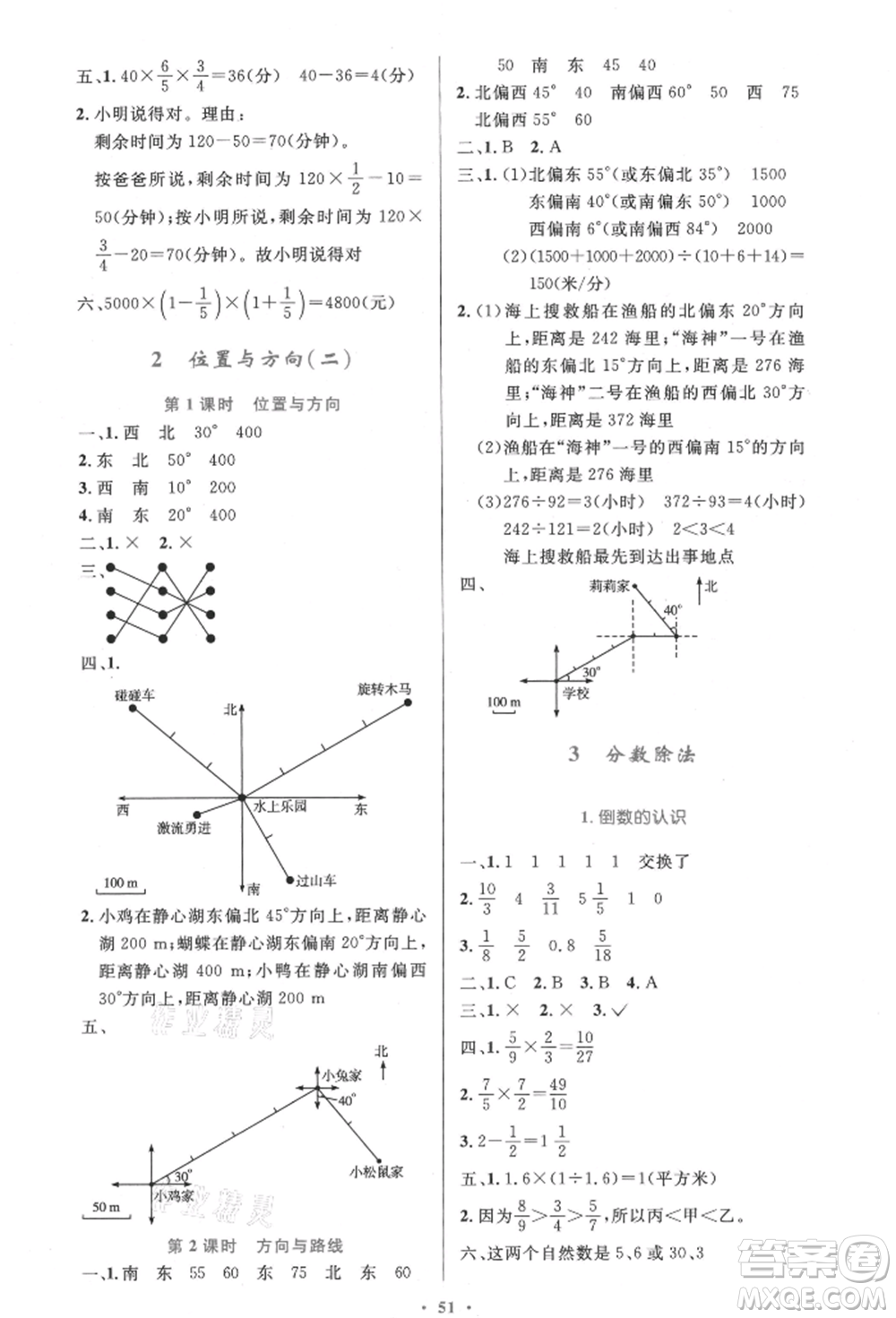 人民教育出版社2021小學(xué)同步測(cè)控優(yōu)化設(shè)計(jì)六年級(jí)數(shù)學(xué)上冊(cè)人教版增強(qiáng)版內(nèi)蒙古專(zhuān)版參考答案