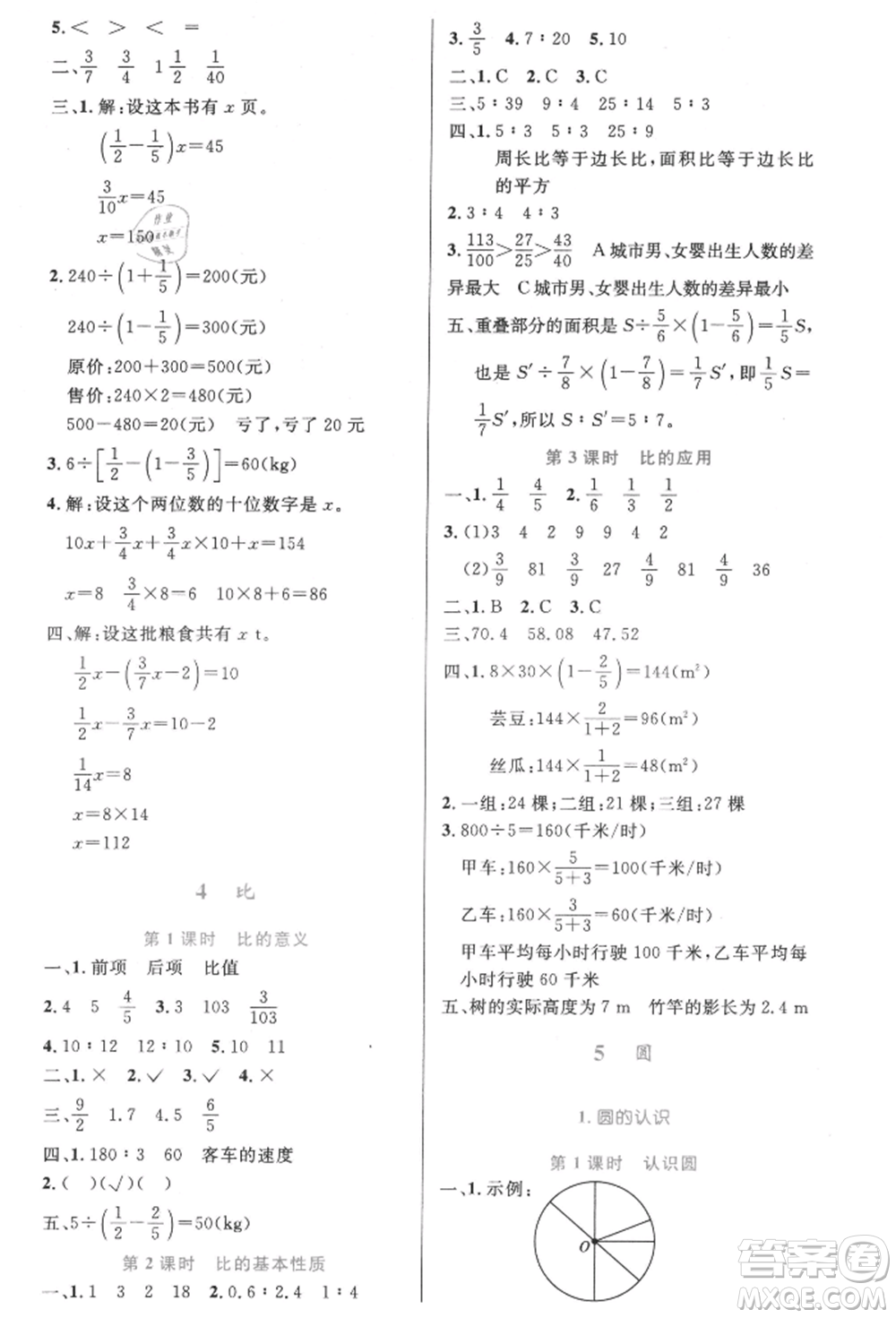 人民教育出版社2021小學(xué)同步測(cè)控優(yōu)化設(shè)計(jì)六年級(jí)數(shù)學(xué)上冊(cè)人教版增強(qiáng)版內(nèi)蒙古專(zhuān)版參考答案