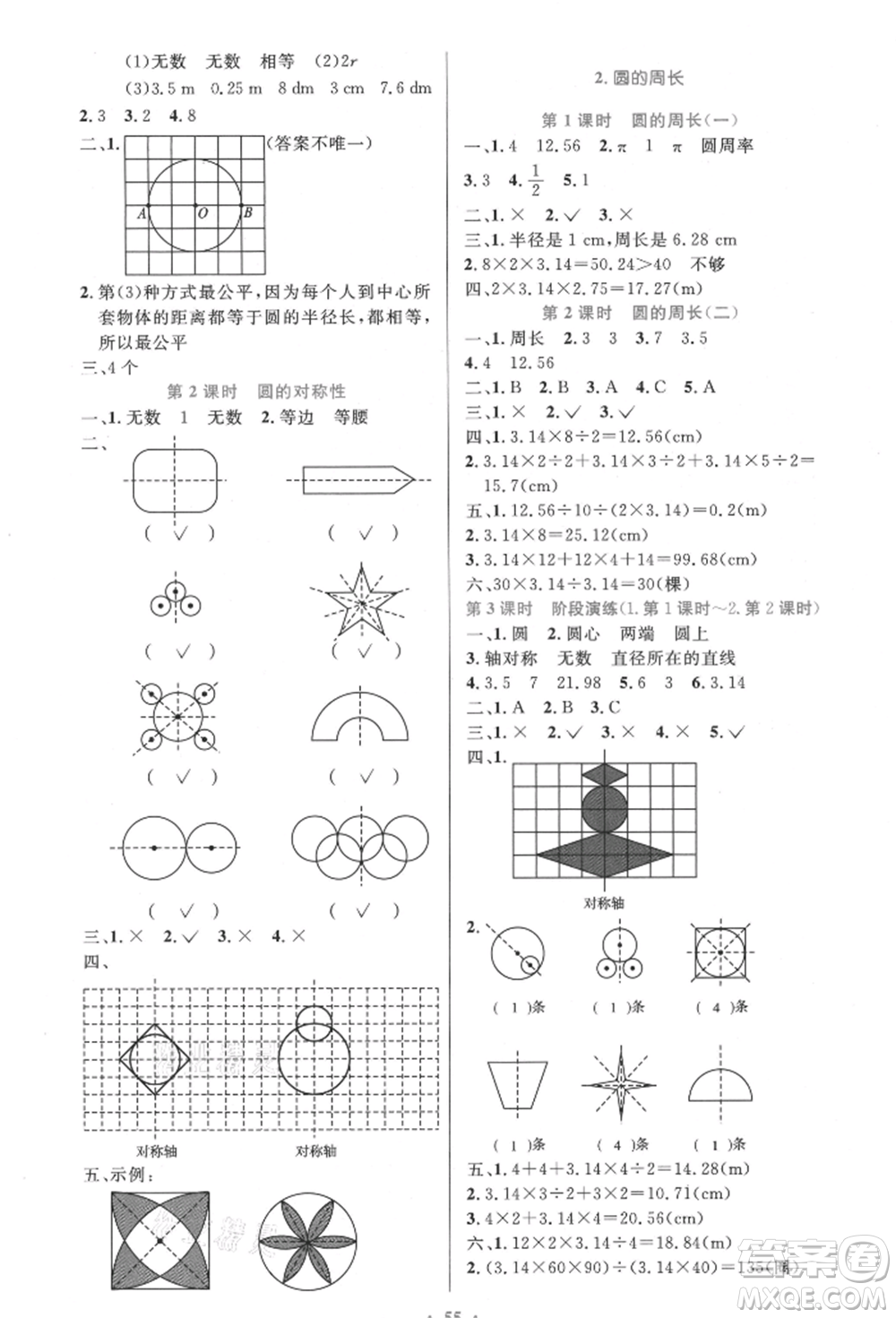 人民教育出版社2021小學(xué)同步測(cè)控優(yōu)化設(shè)計(jì)六年級(jí)數(shù)學(xué)上冊(cè)人教版增強(qiáng)版內(nèi)蒙古專(zhuān)版參考答案