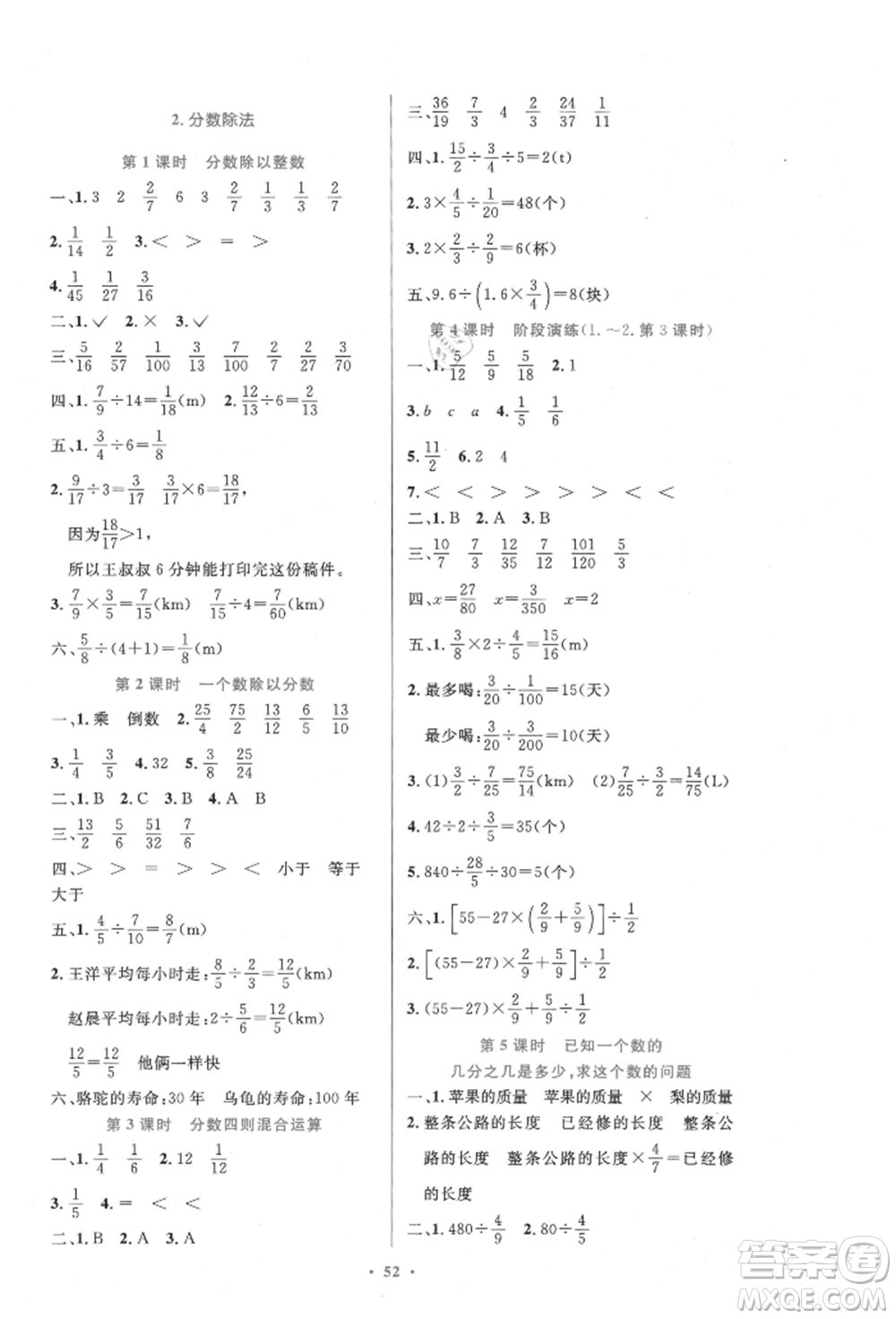 人民教育出版社2021小學(xué)同步測(cè)控優(yōu)化設(shè)計(jì)六年級(jí)數(shù)學(xué)上冊(cè)人教版增強(qiáng)版內(nèi)蒙古專(zhuān)版參考答案