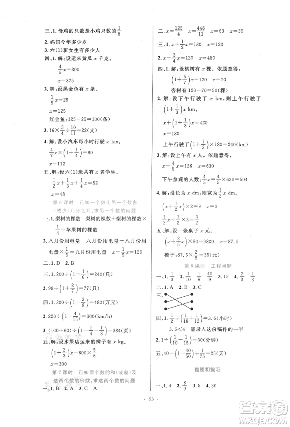 人民教育出版社2021小學(xué)同步測(cè)控優(yōu)化設(shè)計(jì)六年級(jí)數(shù)學(xué)上冊(cè)人教版增強(qiáng)版內(nèi)蒙古專(zhuān)版參考答案