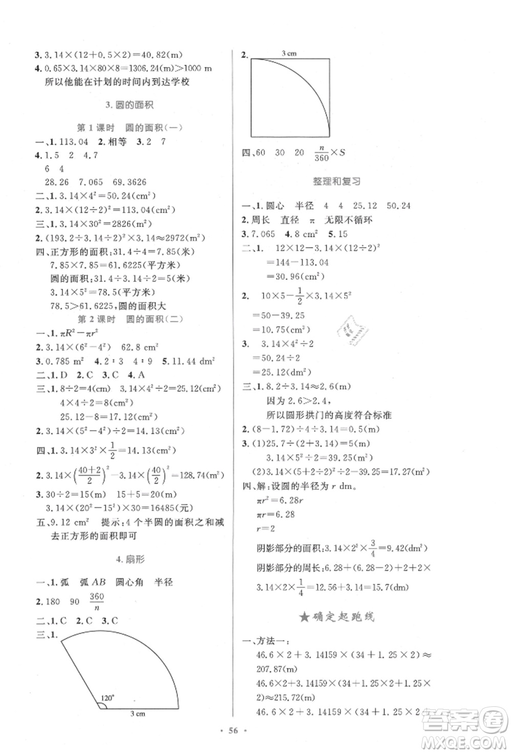 人民教育出版社2021小學(xué)同步測(cè)控優(yōu)化設(shè)計(jì)六年級(jí)數(shù)學(xué)上冊(cè)人教版增強(qiáng)版內(nèi)蒙古專(zhuān)版參考答案