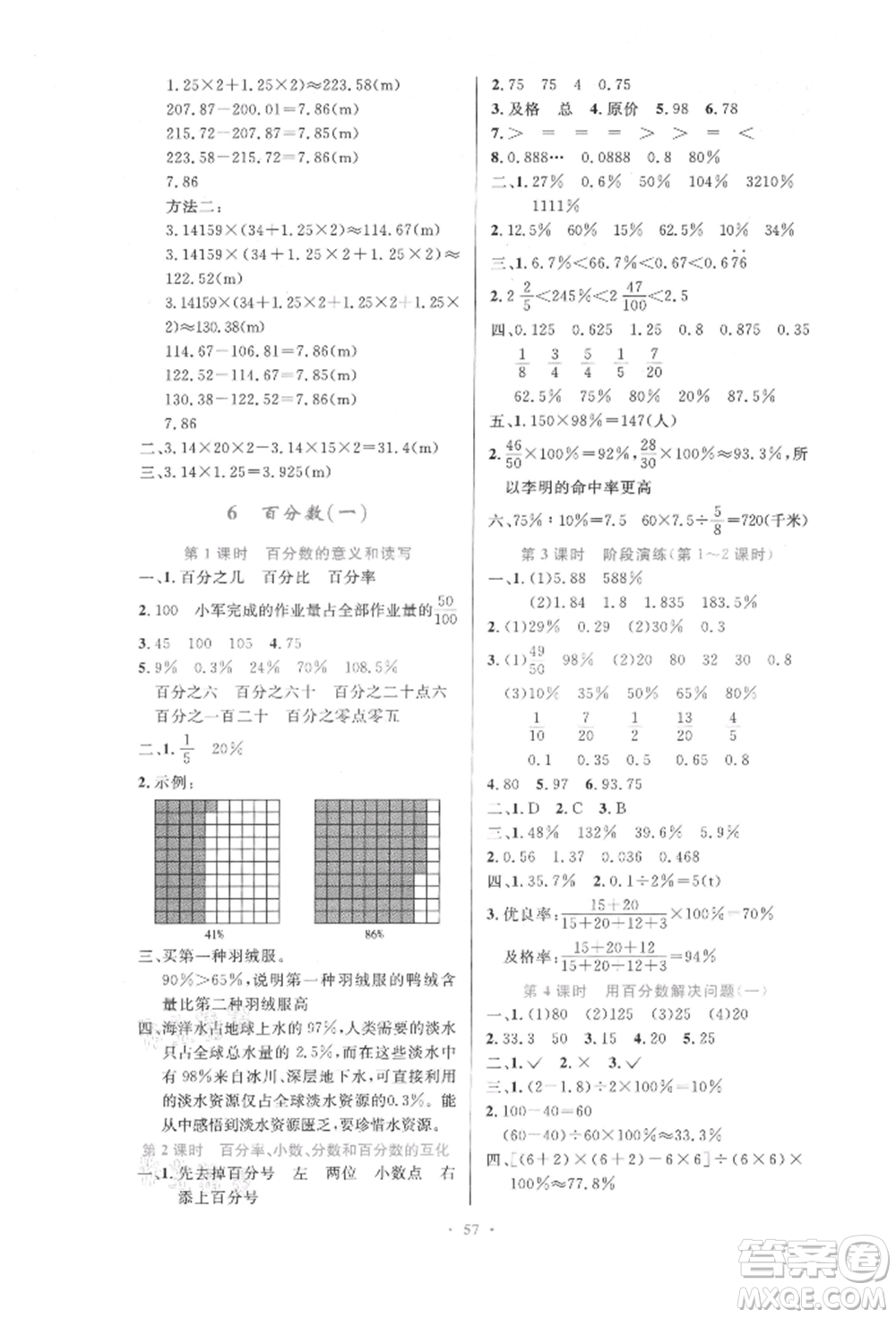 人民教育出版社2021小學(xué)同步測(cè)控優(yōu)化設(shè)計(jì)六年級(jí)數(shù)學(xué)上冊(cè)人教版增強(qiáng)版內(nèi)蒙古專(zhuān)版參考答案