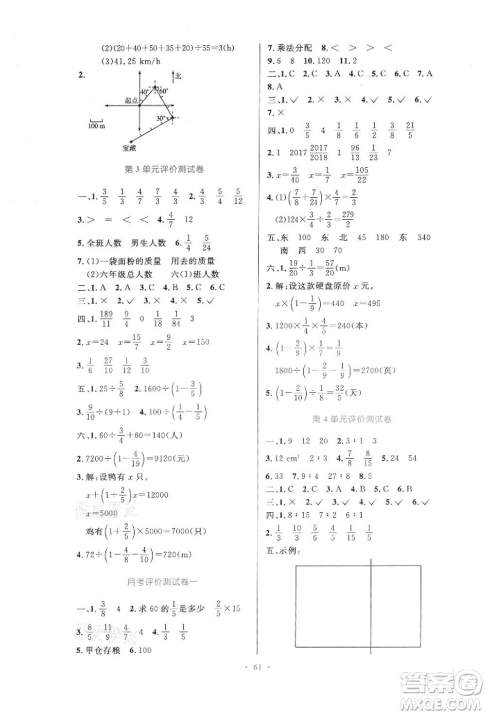 人民教育出版社2021小學(xué)同步測(cè)控優(yōu)化設(shè)計(jì)六年級(jí)數(shù)學(xué)上冊(cè)人教版增強(qiáng)版內(nèi)蒙古專(zhuān)版參考答案