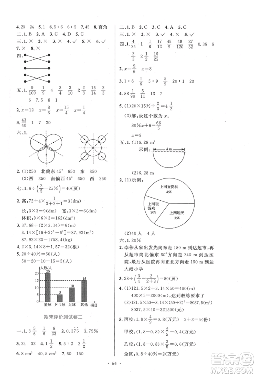 人民教育出版社2021小學(xué)同步測(cè)控優(yōu)化設(shè)計(jì)六年級(jí)數(shù)學(xué)上冊(cè)人教版增強(qiáng)版內(nèi)蒙古專(zhuān)版參考答案