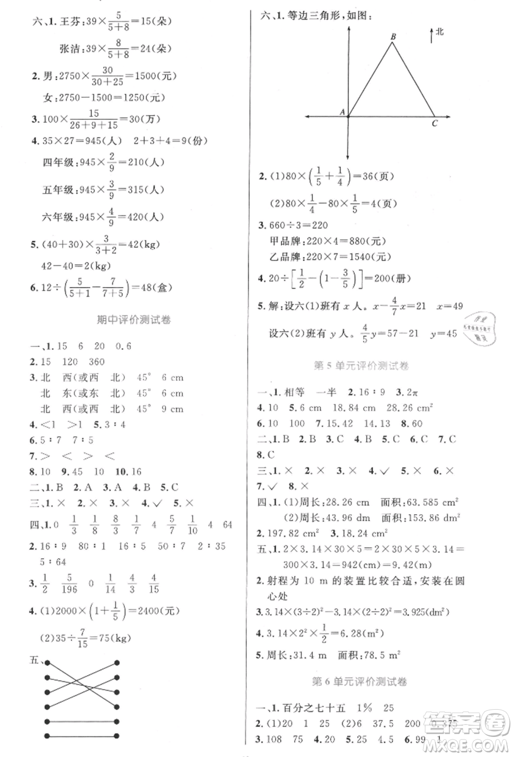 人民教育出版社2021小學(xué)同步測(cè)控優(yōu)化設(shè)計(jì)六年級(jí)數(shù)學(xué)上冊(cè)人教版增強(qiáng)版內(nèi)蒙古專(zhuān)版參考答案