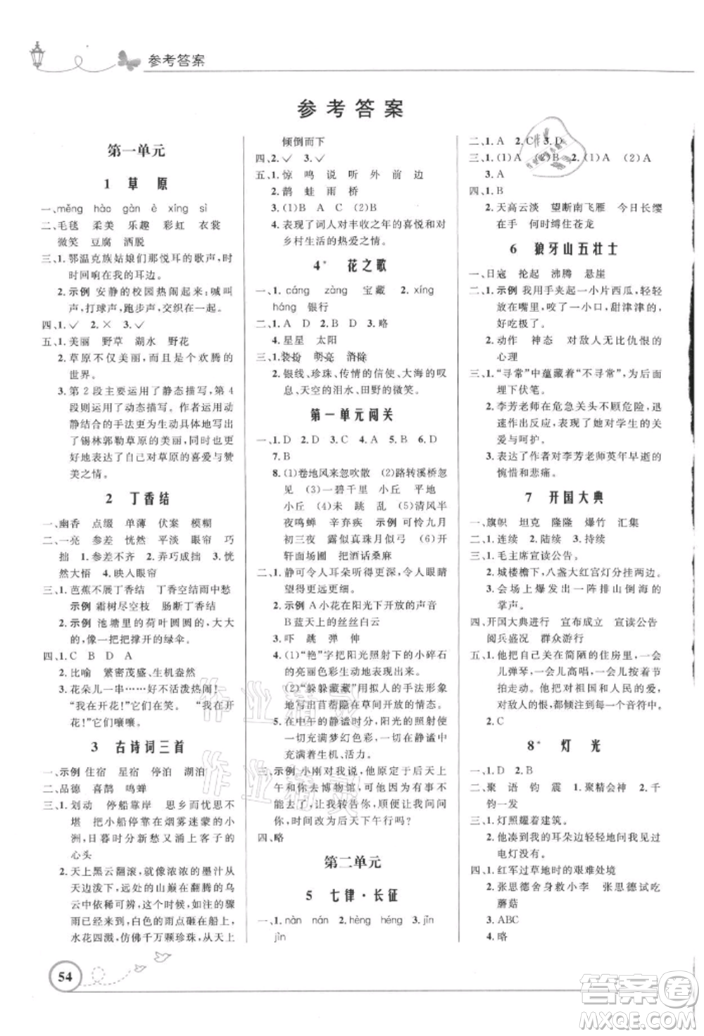 人民教育出版社2021小學同步測控優(yōu)化設計六年級語文上冊人教版福建專版參考答案