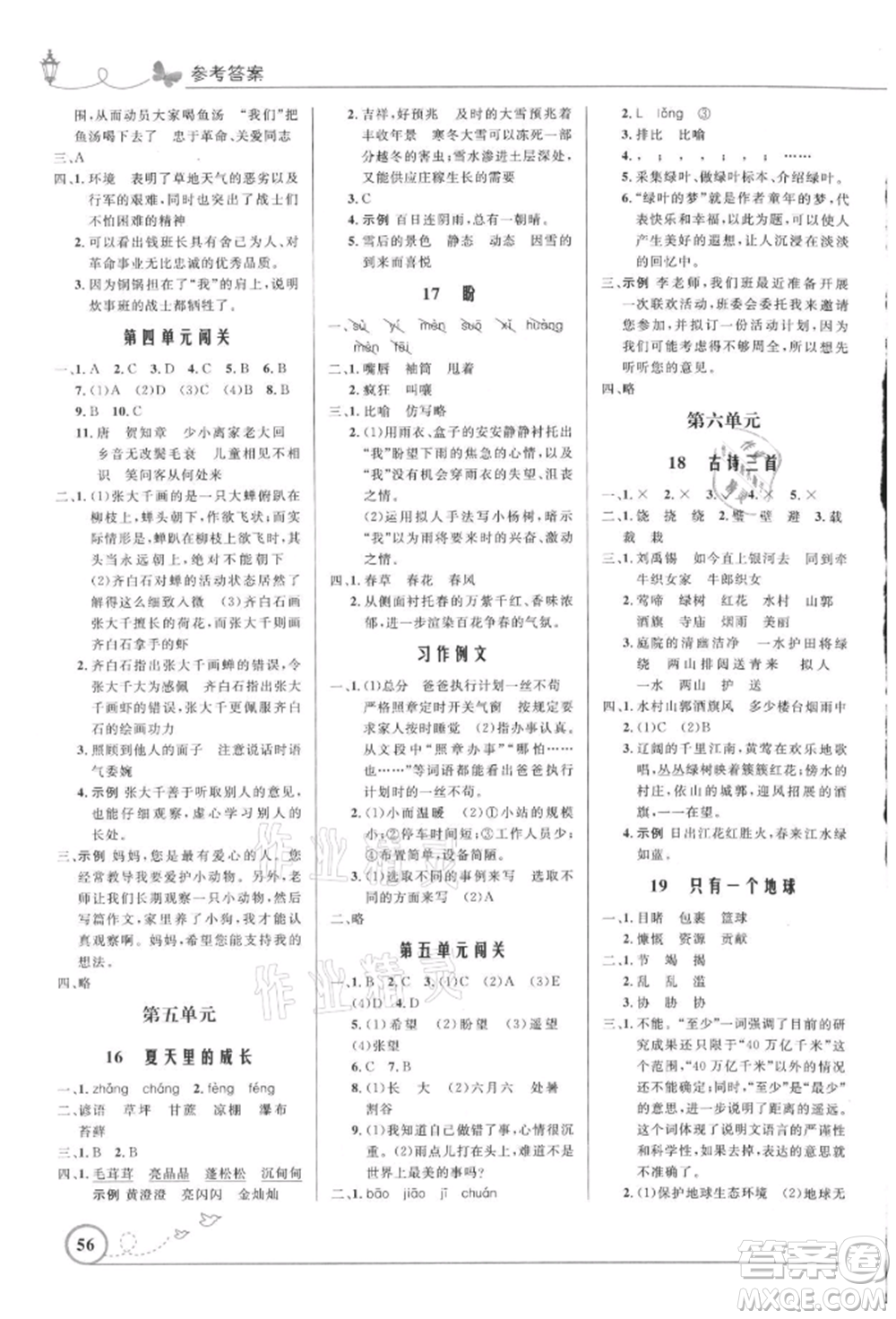 人民教育出版社2021小學同步測控優(yōu)化設計六年級語文上冊人教版福建專版參考答案