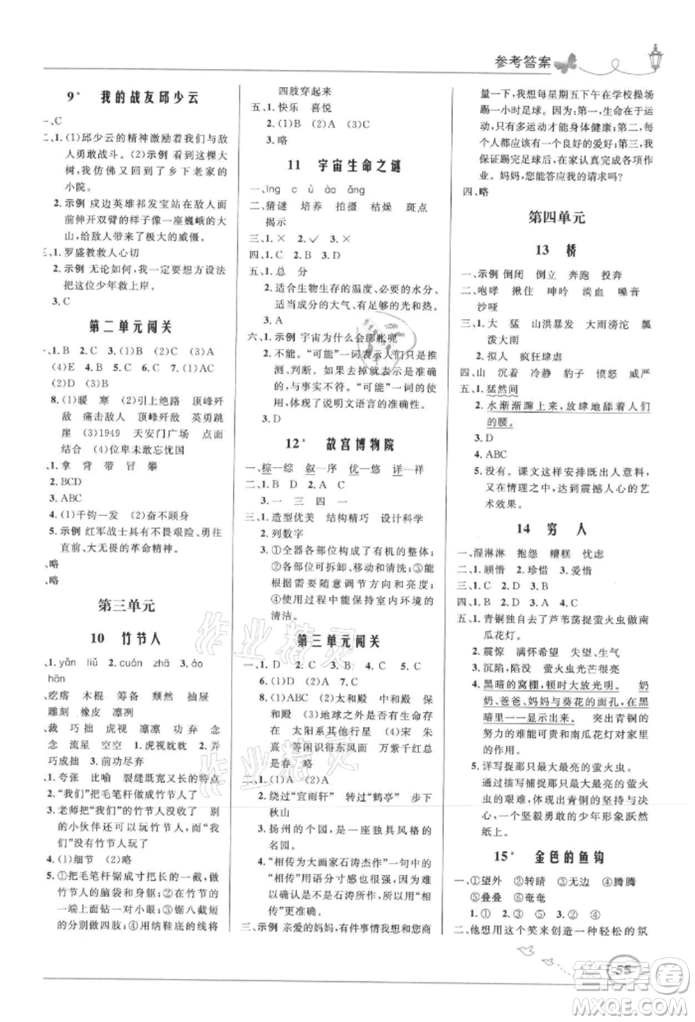 人民教育出版社2021小學同步測控優(yōu)化設計六年級語文上冊人教版福建專版參考答案