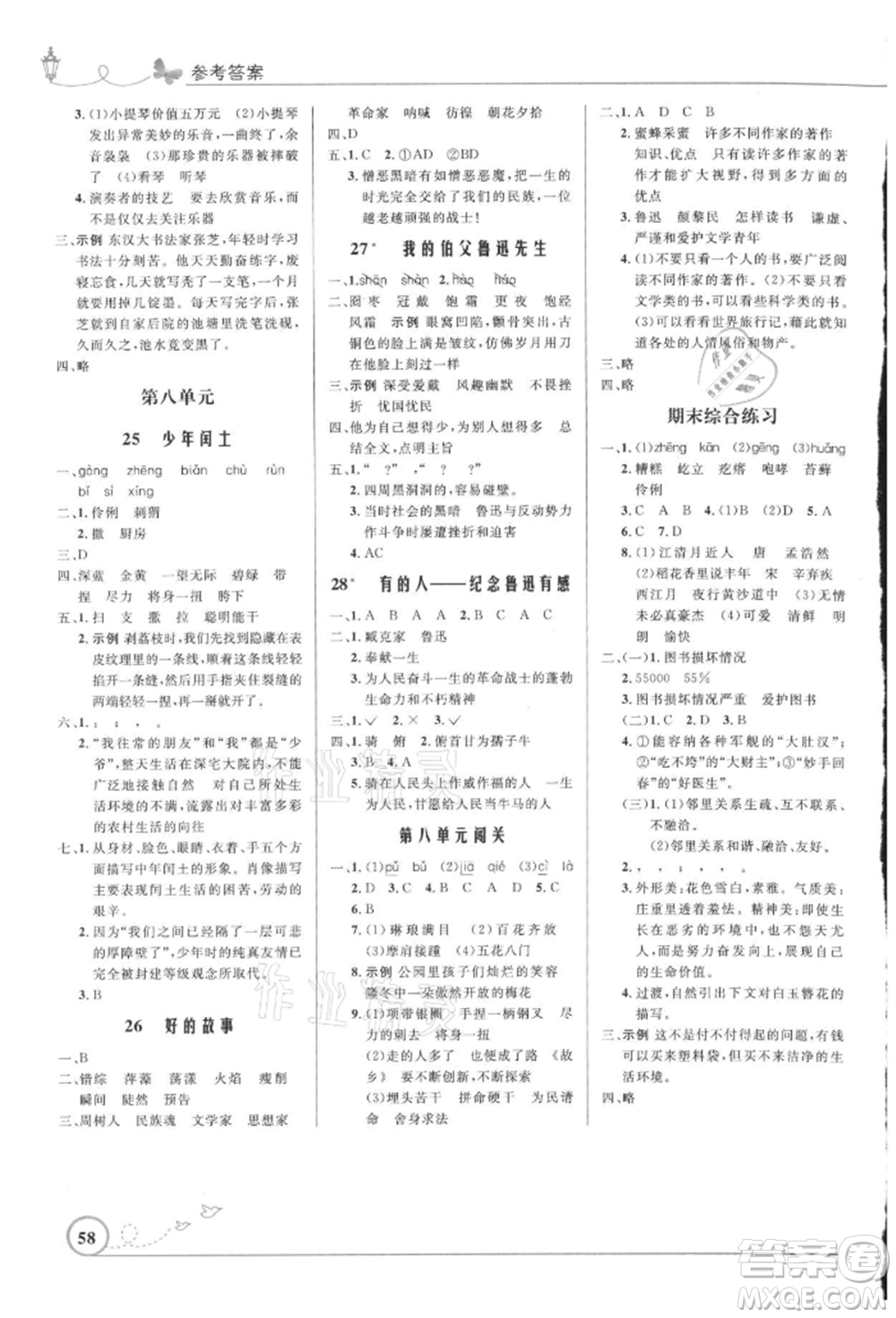 人民教育出版社2021小學同步測控優(yōu)化設計六年級語文上冊人教版福建專版參考答案