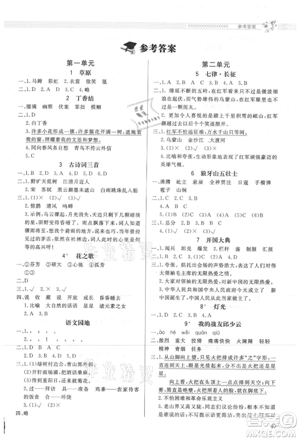 北京師范大學(xué)出版社2021小學(xué)同步測控優(yōu)化設(shè)計(jì)課內(nèi)課外直通車六年級(jí)語文上冊(cè)人教版福建專版參考答案