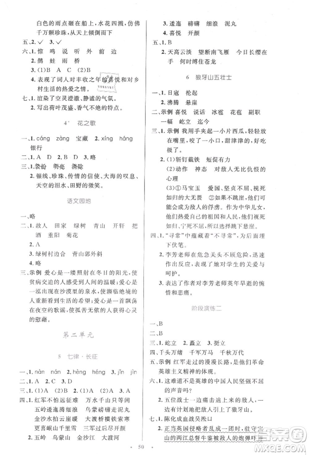 人民教育出版社2021小學同步測控優(yōu)化設計六年級語文上冊人教版增強版內(nèi)蒙古專版參考答案