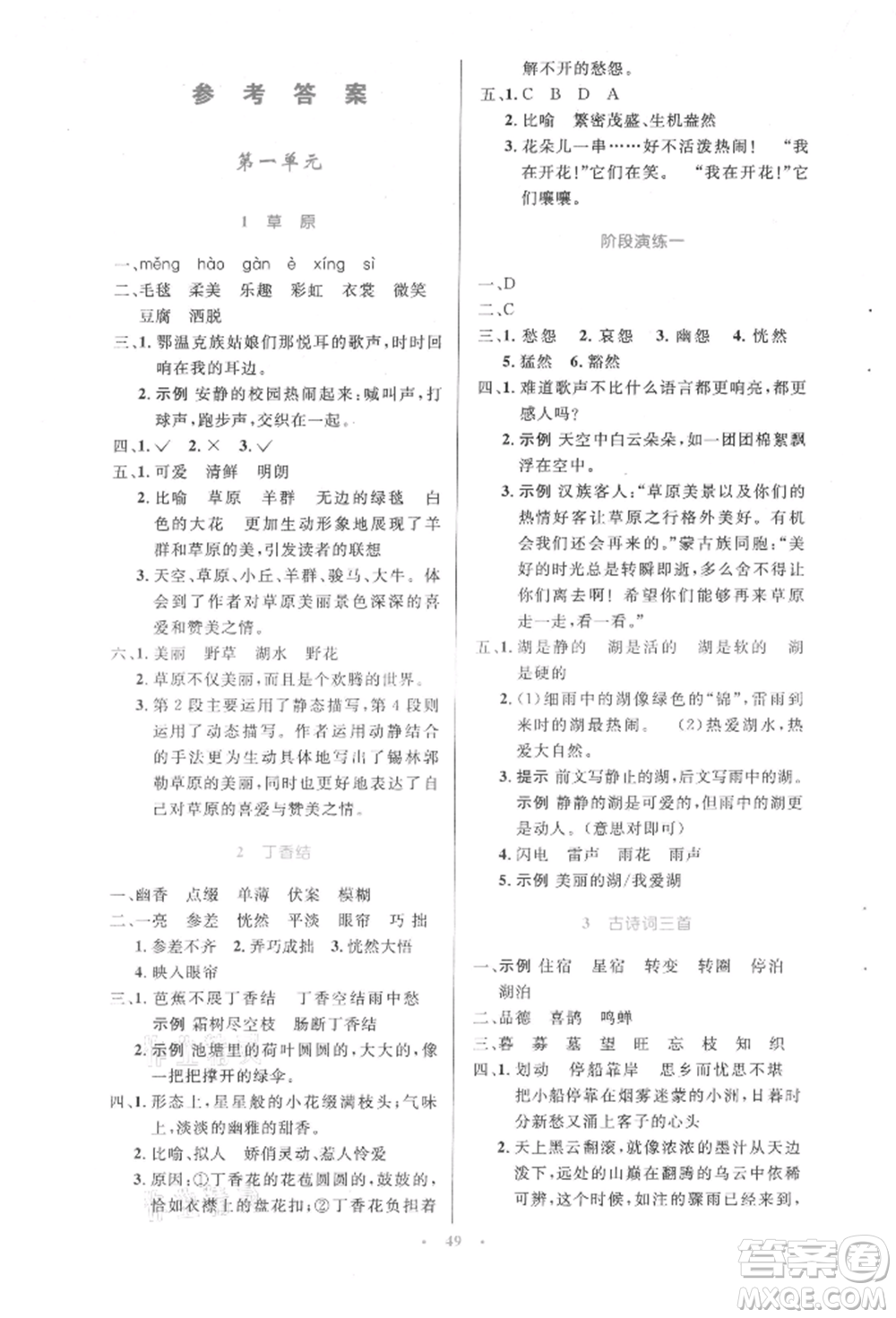 人民教育出版社2021小學同步測控優(yōu)化設計六年級語文上冊人教版增強版內(nèi)蒙古專版參考答案