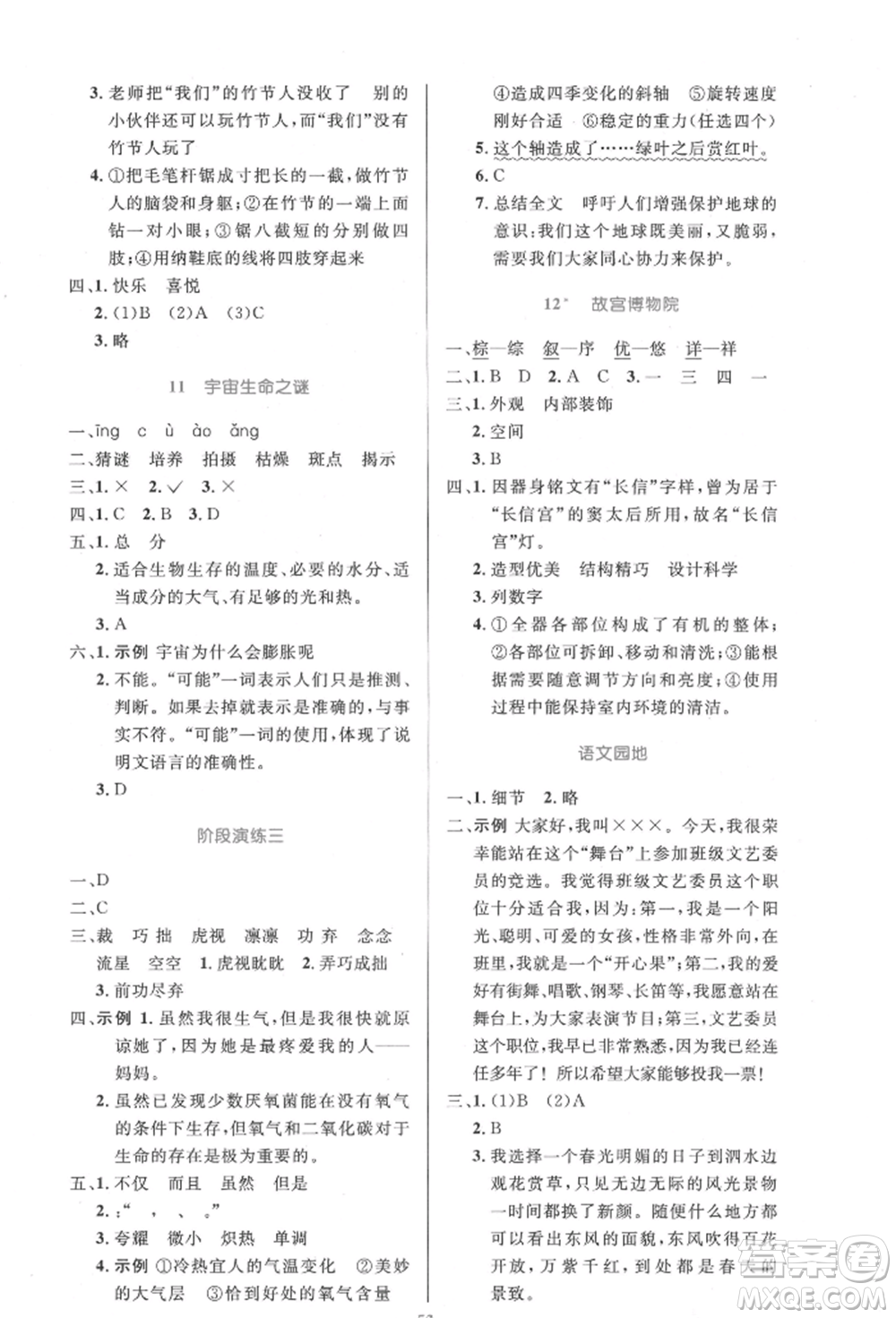 人民教育出版社2021小學同步測控優(yōu)化設計六年級語文上冊人教版增強版內(nèi)蒙古專版參考答案