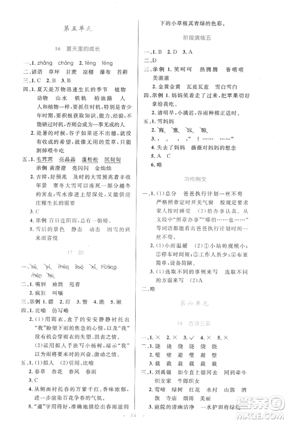 人民教育出版社2021小學同步測控優(yōu)化設計六年級語文上冊人教版增強版內(nèi)蒙古專版參考答案