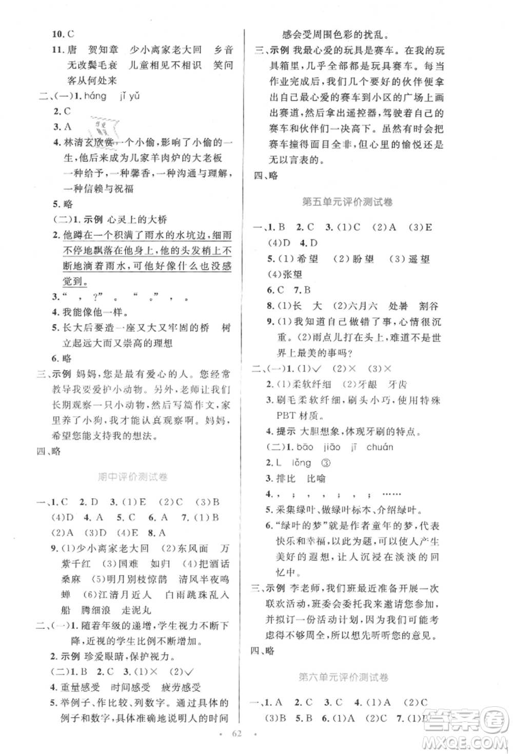 人民教育出版社2021小學同步測控優(yōu)化設計六年級語文上冊人教版增強版內(nèi)蒙古專版參考答案