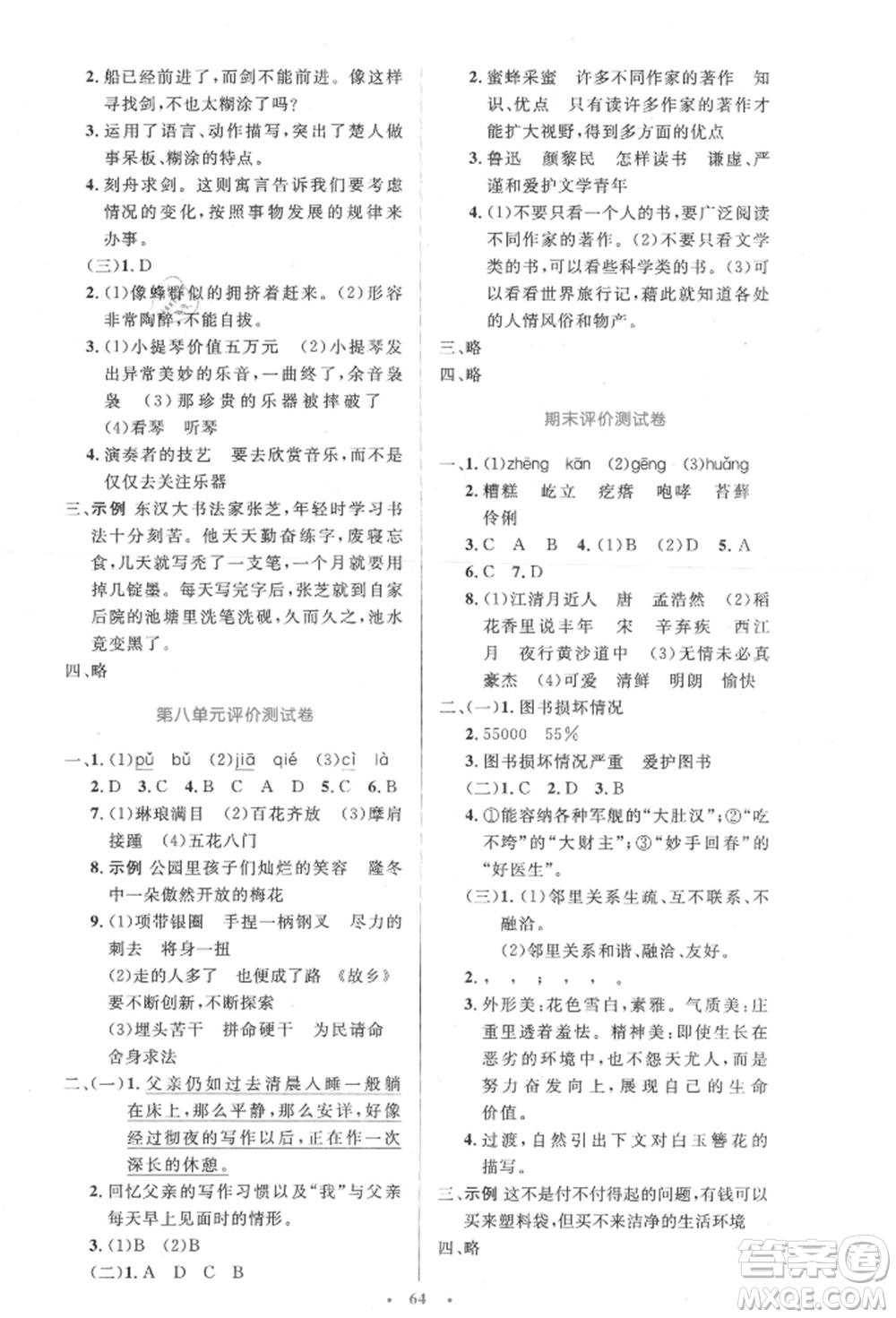 人民教育出版社2021小學同步測控優(yōu)化設計六年級語文上冊人教版增強版內(nèi)蒙古專版參考答案