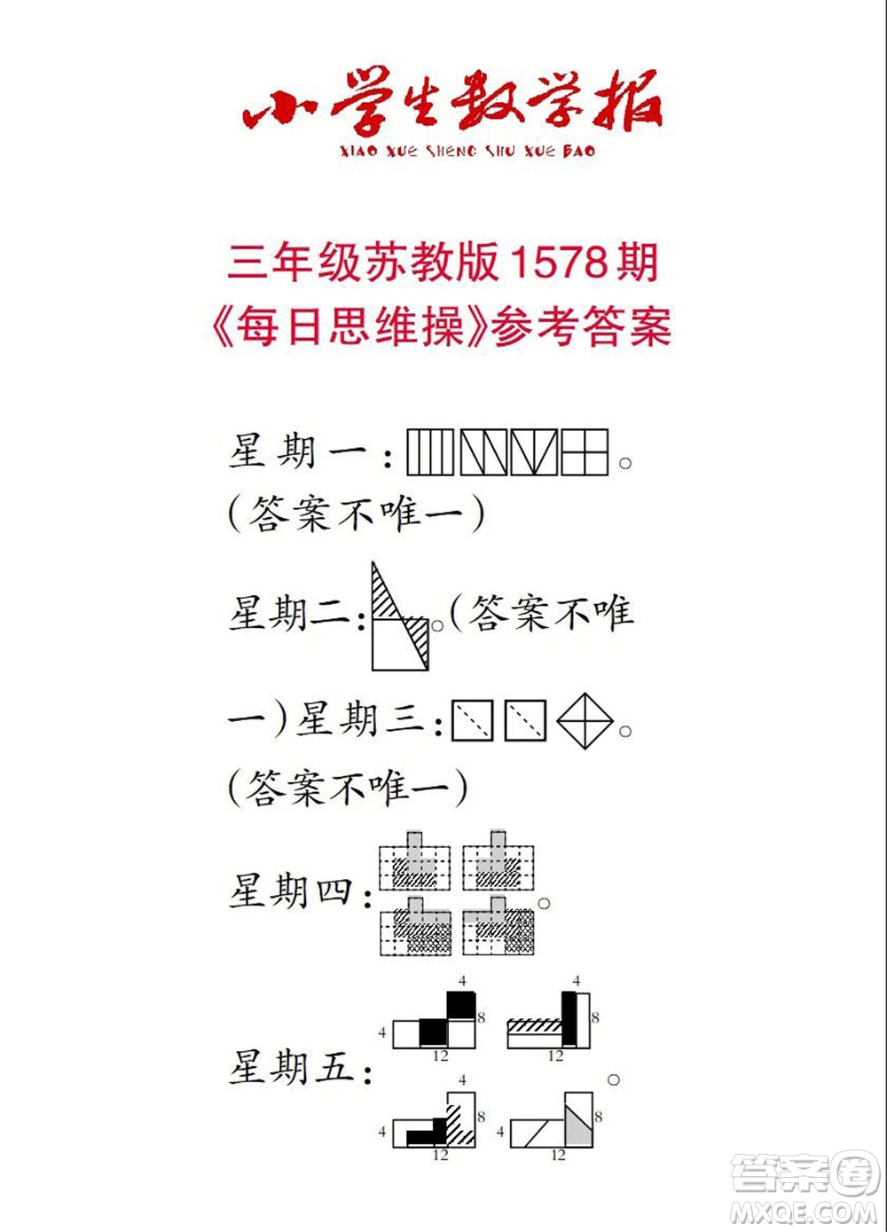 2021年小學(xué)生數(shù)學(xué)報(bào)三年級(jí)上學(xué)期第1578期答案