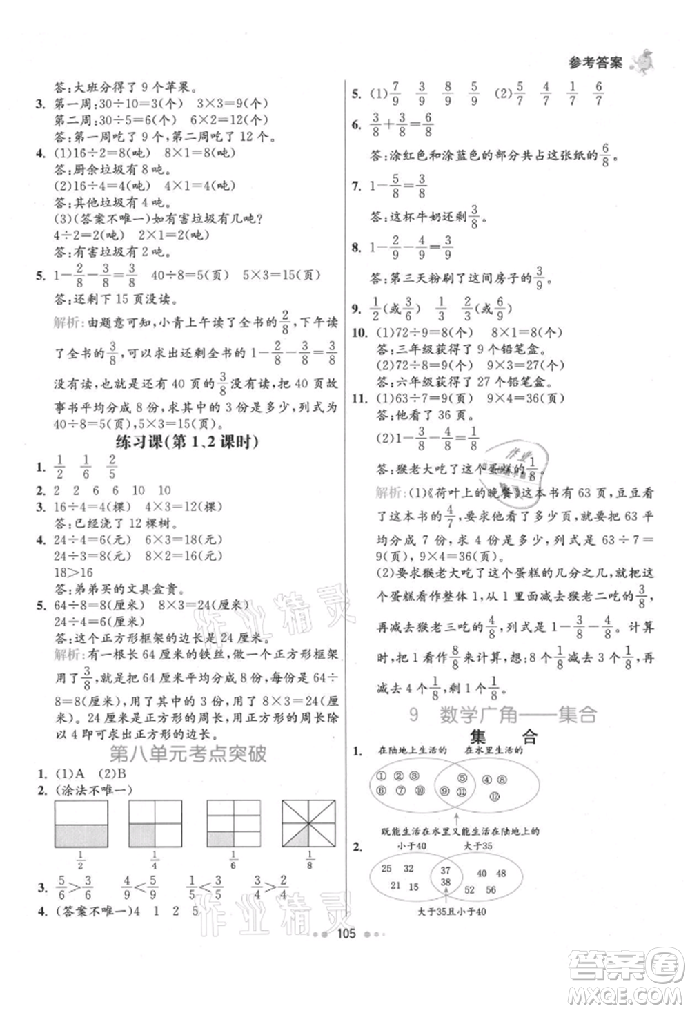 河北教育出版社2021小學霸七彩練霸三年級數(shù)學上冊人教版參考答案