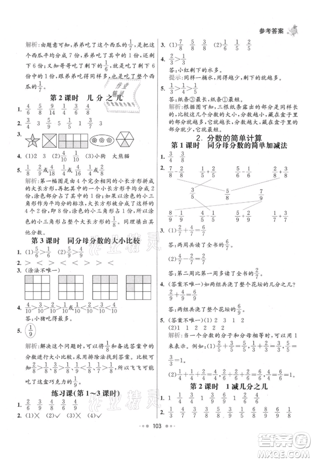 河北教育出版社2021小學霸七彩練霸三年級數(shù)學上冊人教版參考答案