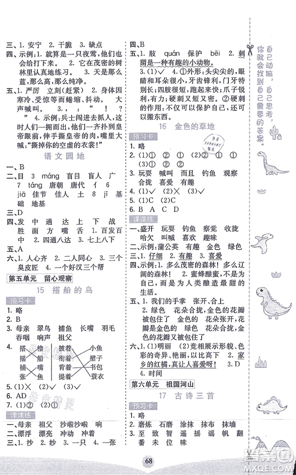 河北教育出版社2021七彩課堂三年級語文上冊人教版答案