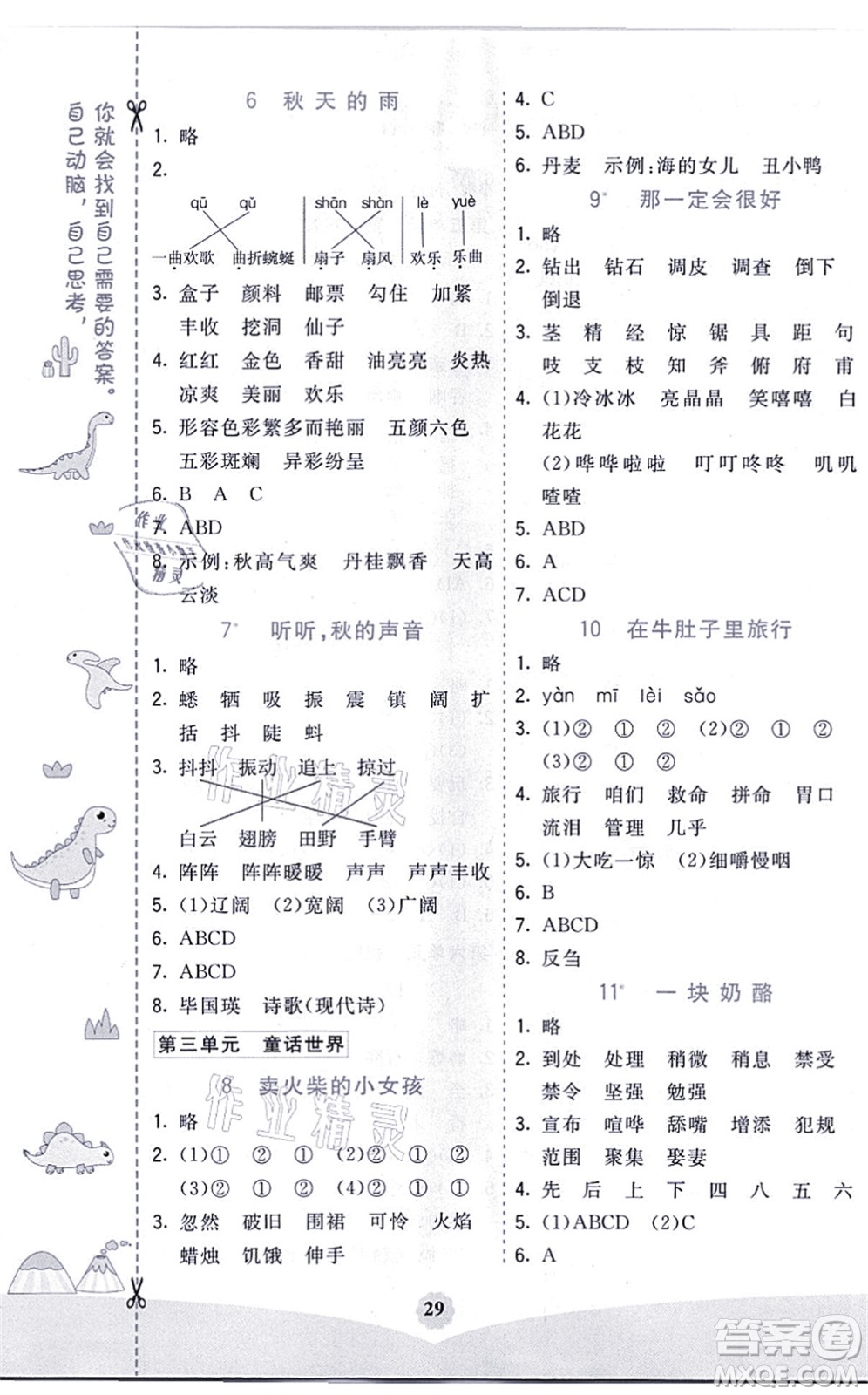 河北教育出版社2021七彩課堂三年級語文上冊人教版河北專版答案