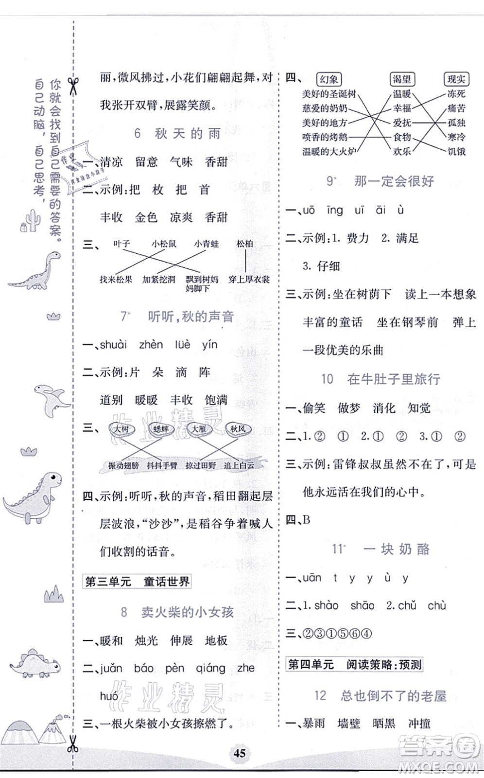 河北教育出版社2021七彩課堂三年級語文上冊人教版河北專版答案