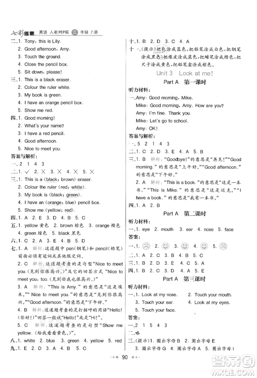 河北教育出版社2021小學(xué)霸七彩練霸三年級(jí)英語(yǔ)上冊(cè)人教版參考答案