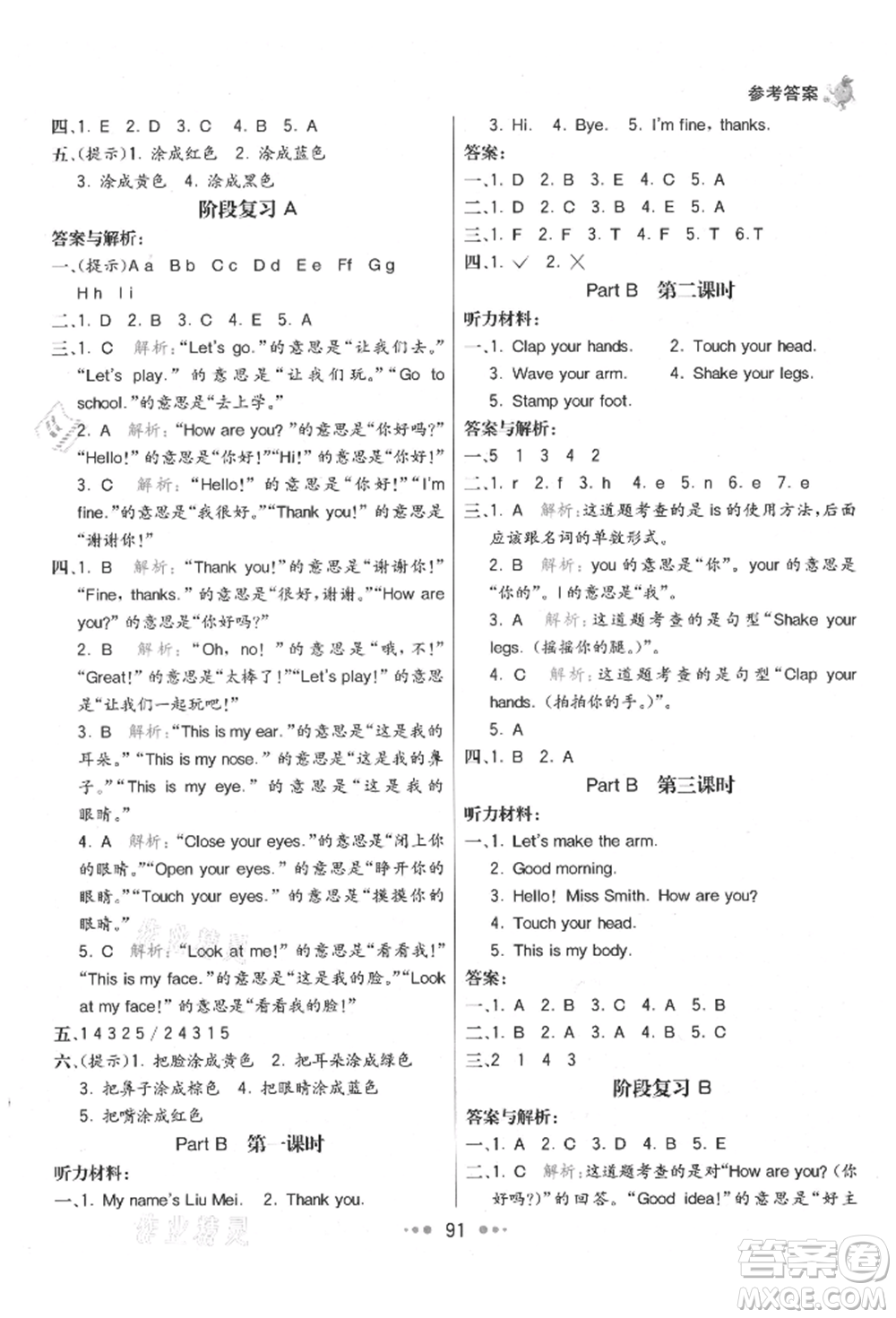 河北教育出版社2021小學(xué)霸七彩練霸三年級(jí)英語(yǔ)上冊(cè)人教版參考答案