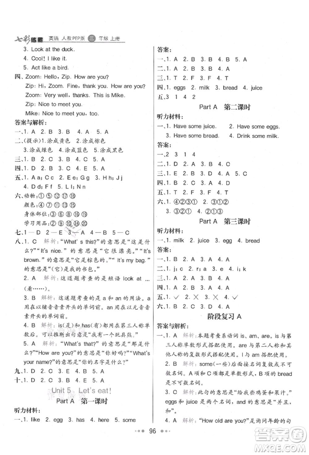 河北教育出版社2021小學(xué)霸七彩練霸三年級(jí)英語(yǔ)上冊(cè)人教版參考答案