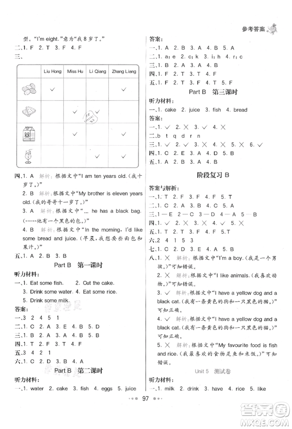 河北教育出版社2021小學(xué)霸七彩練霸三年級(jí)英語(yǔ)上冊(cè)人教版參考答案