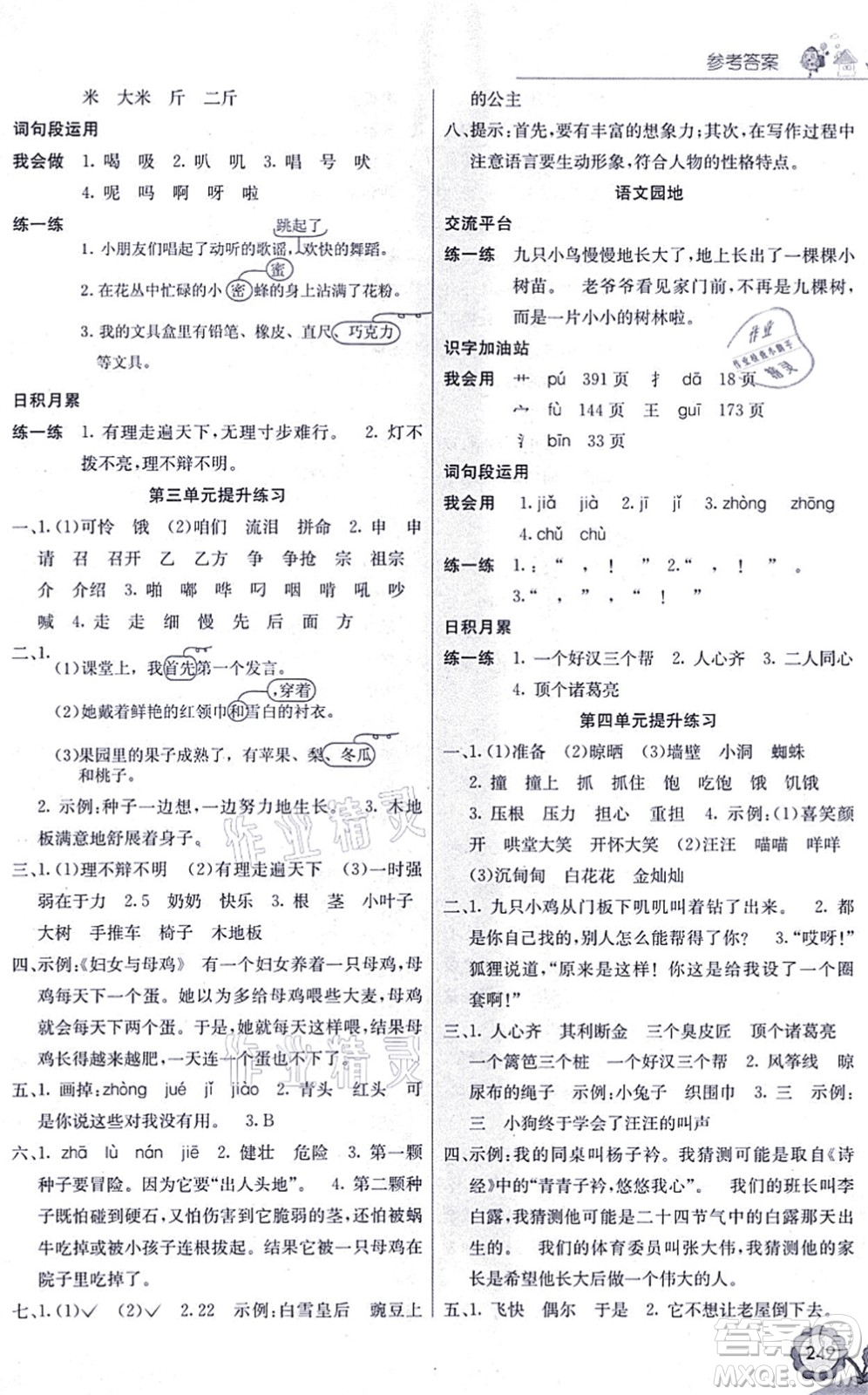 河北教育出版社2021七彩課堂三年級(jí)語(yǔ)文上冊(cè)人教版福建專(zhuān)版答案