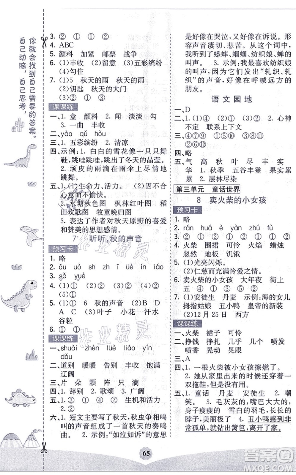 河北教育出版社2021七彩課堂三年級(jí)語(yǔ)文上冊(cè)人教版福建專(zhuān)版答案