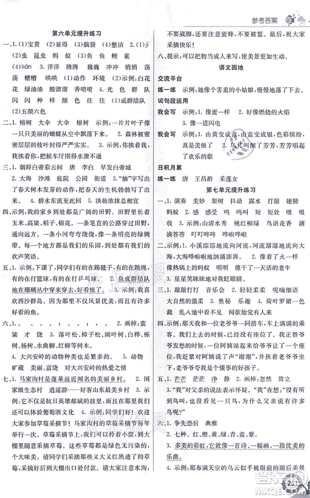 河北教育出版社2021七彩課堂三年級(jí)語(yǔ)文上冊(cè)人教版福建專(zhuān)版答案