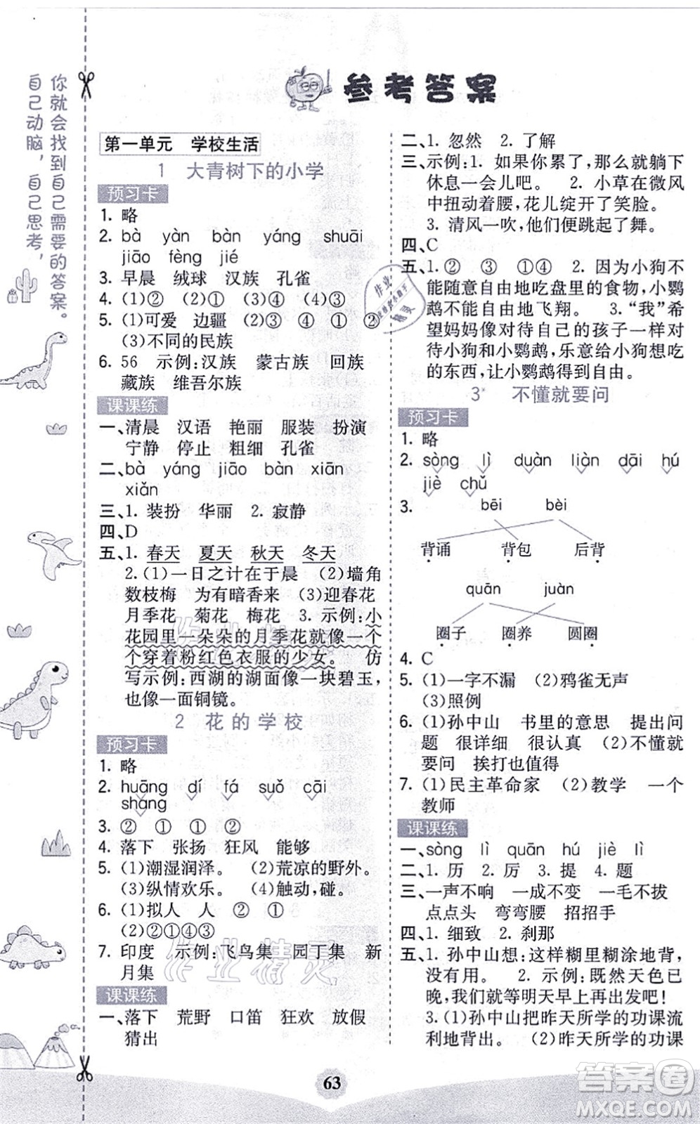 河北教育出版社2021七彩課堂三年級(jí)語(yǔ)文上冊(cè)人教版福建專(zhuān)版答案