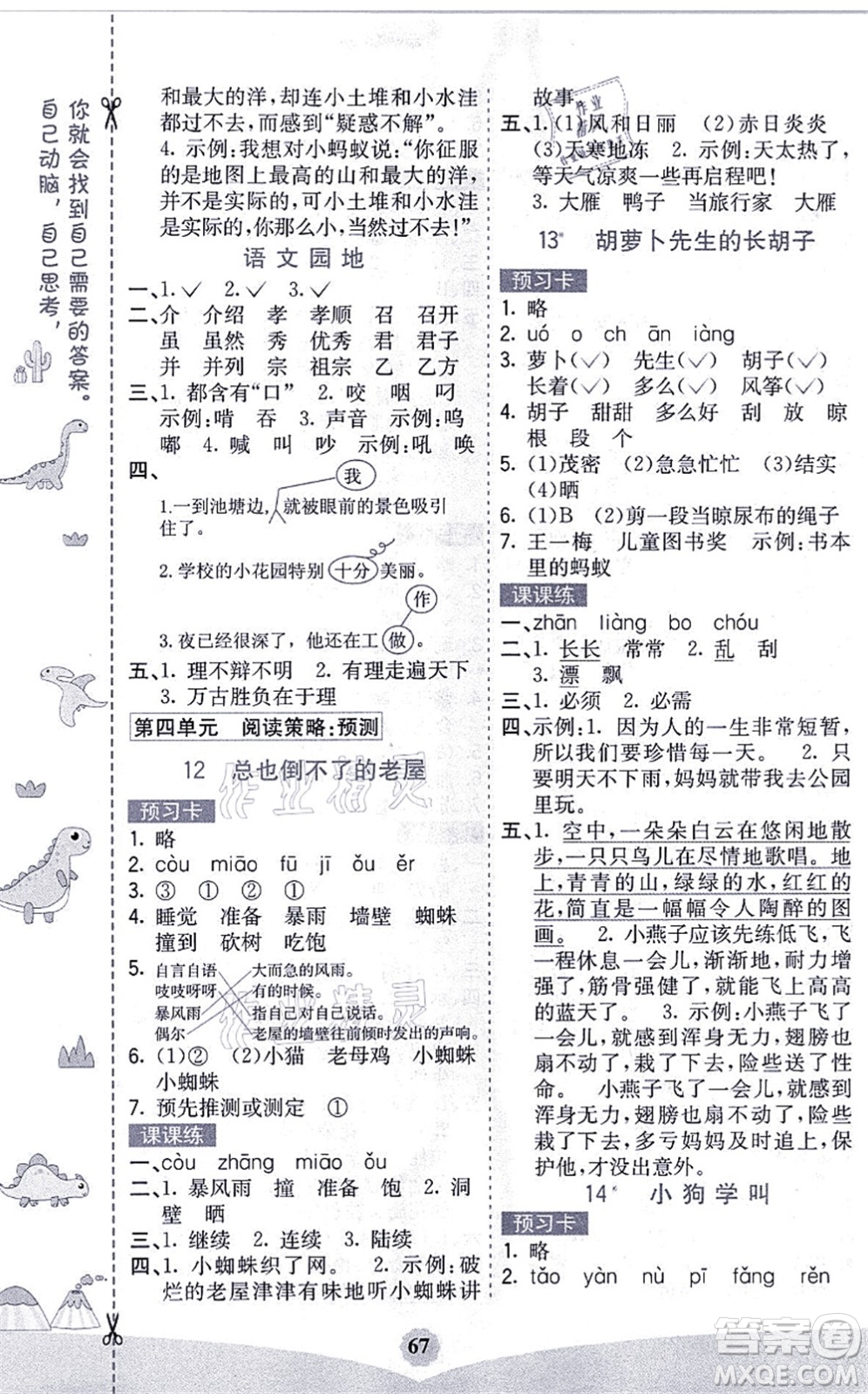 河北教育出版社2021七彩課堂三年級(jí)語(yǔ)文上冊(cè)人教版福建專(zhuān)版答案