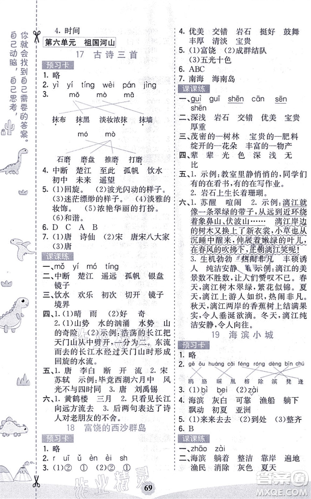 河北教育出版社2021七彩課堂三年級(jí)語(yǔ)文上冊(cè)人教版福建專(zhuān)版答案