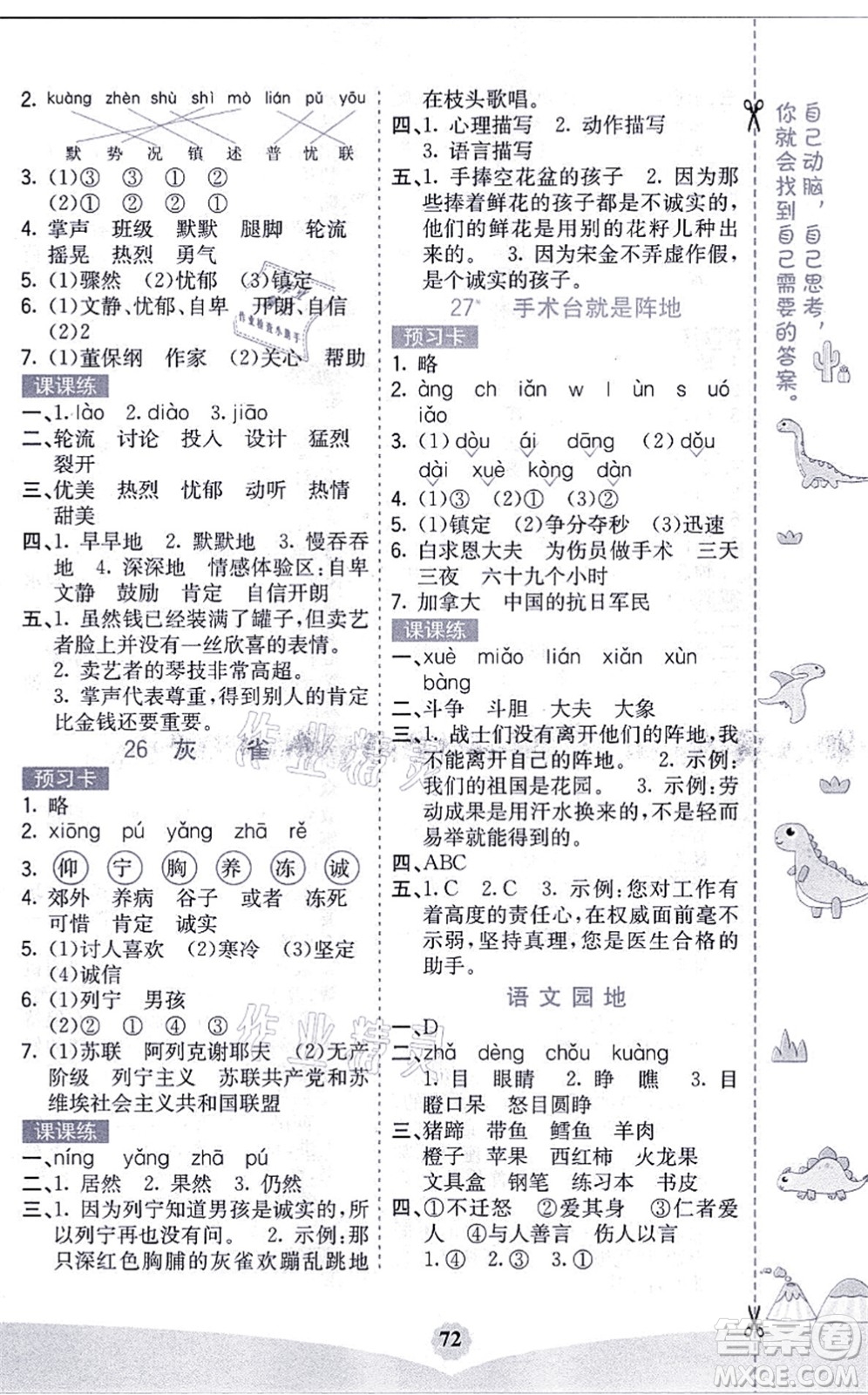 河北教育出版社2021七彩課堂三年級(jí)語(yǔ)文上冊(cè)人教版福建專(zhuān)版答案