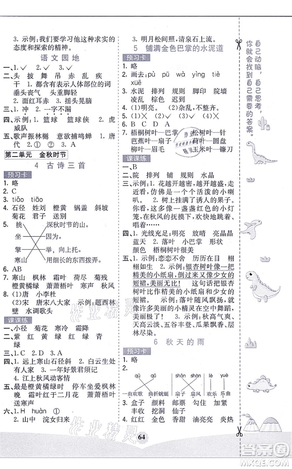 河北教育出版社2021七彩課堂三年級(jí)語(yǔ)文上冊(cè)人教版黑龍江專版答案