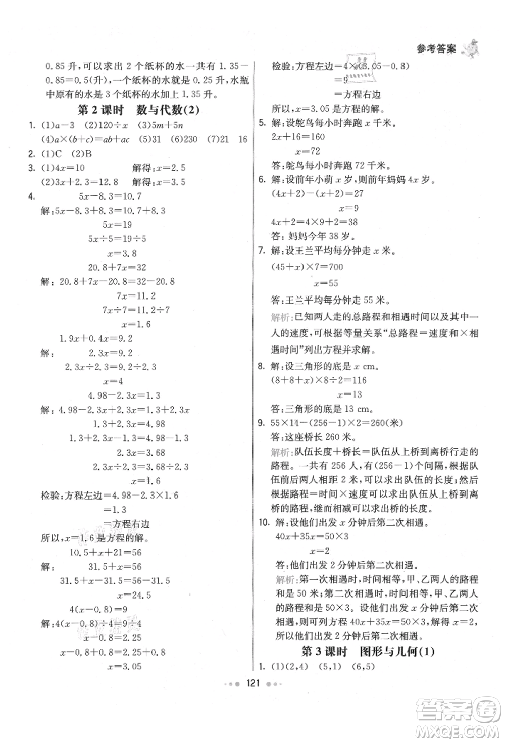 河北教育出版社2021小學霸七彩練霸五年級數學上冊人教版參考答案