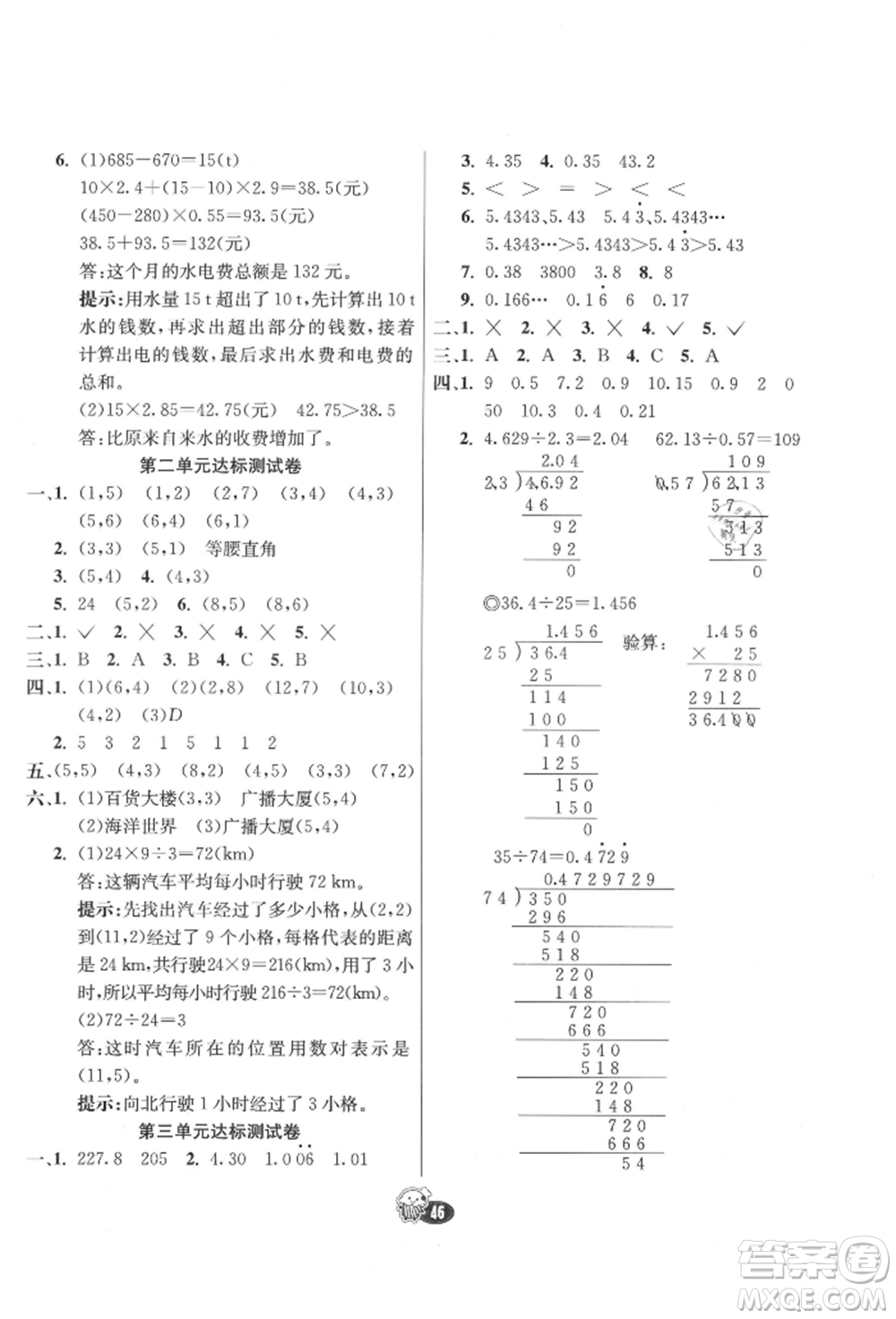 河北教育出版社2021小學霸七彩練霸五年級數學上冊人教版參考答案